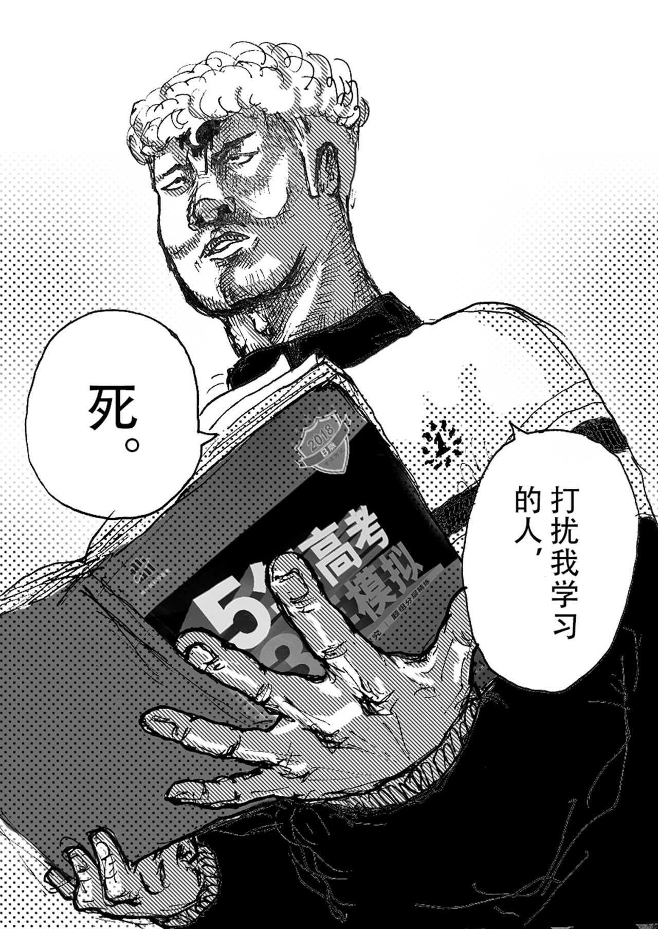 三年七班 不许打扰我学习 第17页