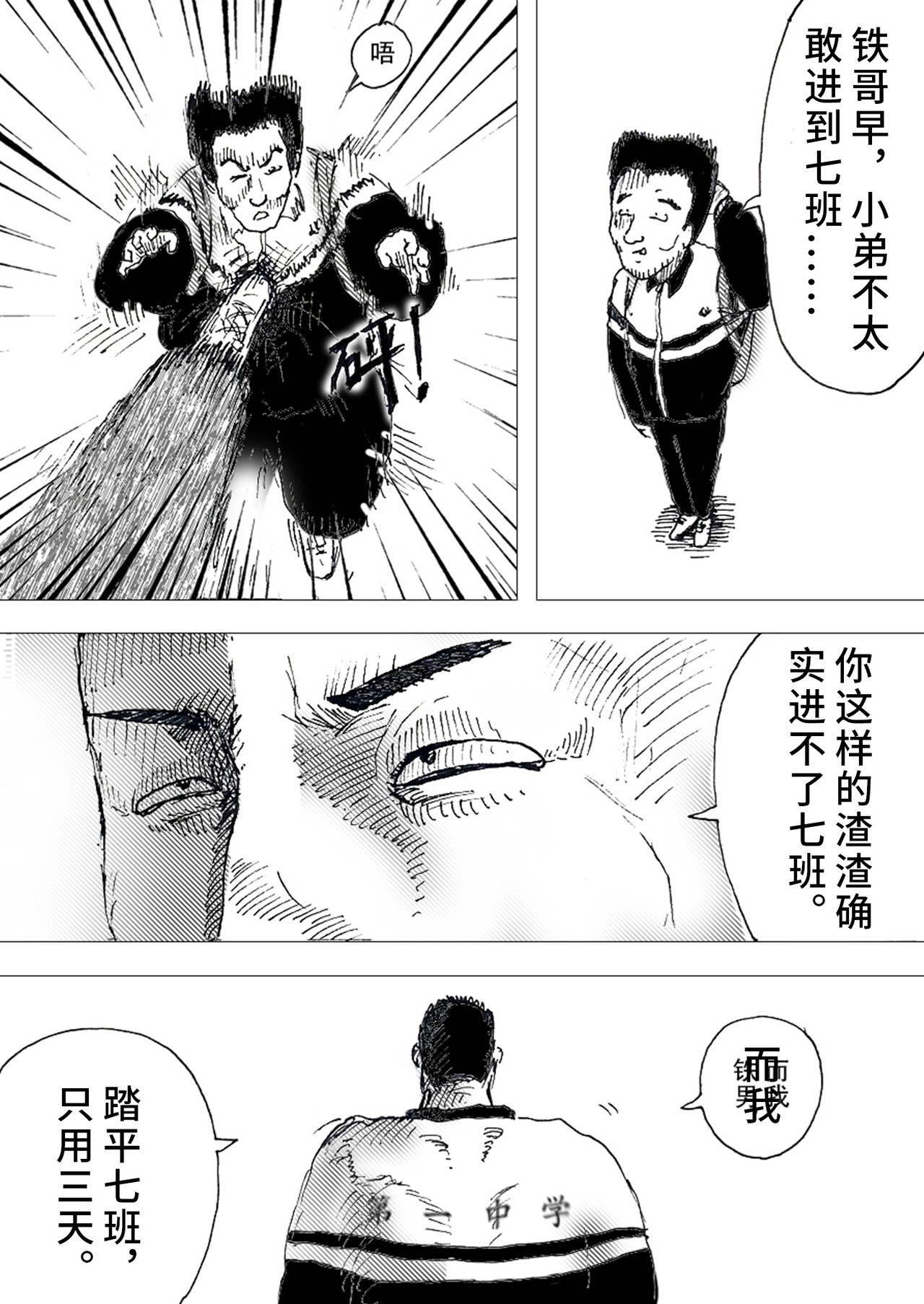 三年七班 第3页