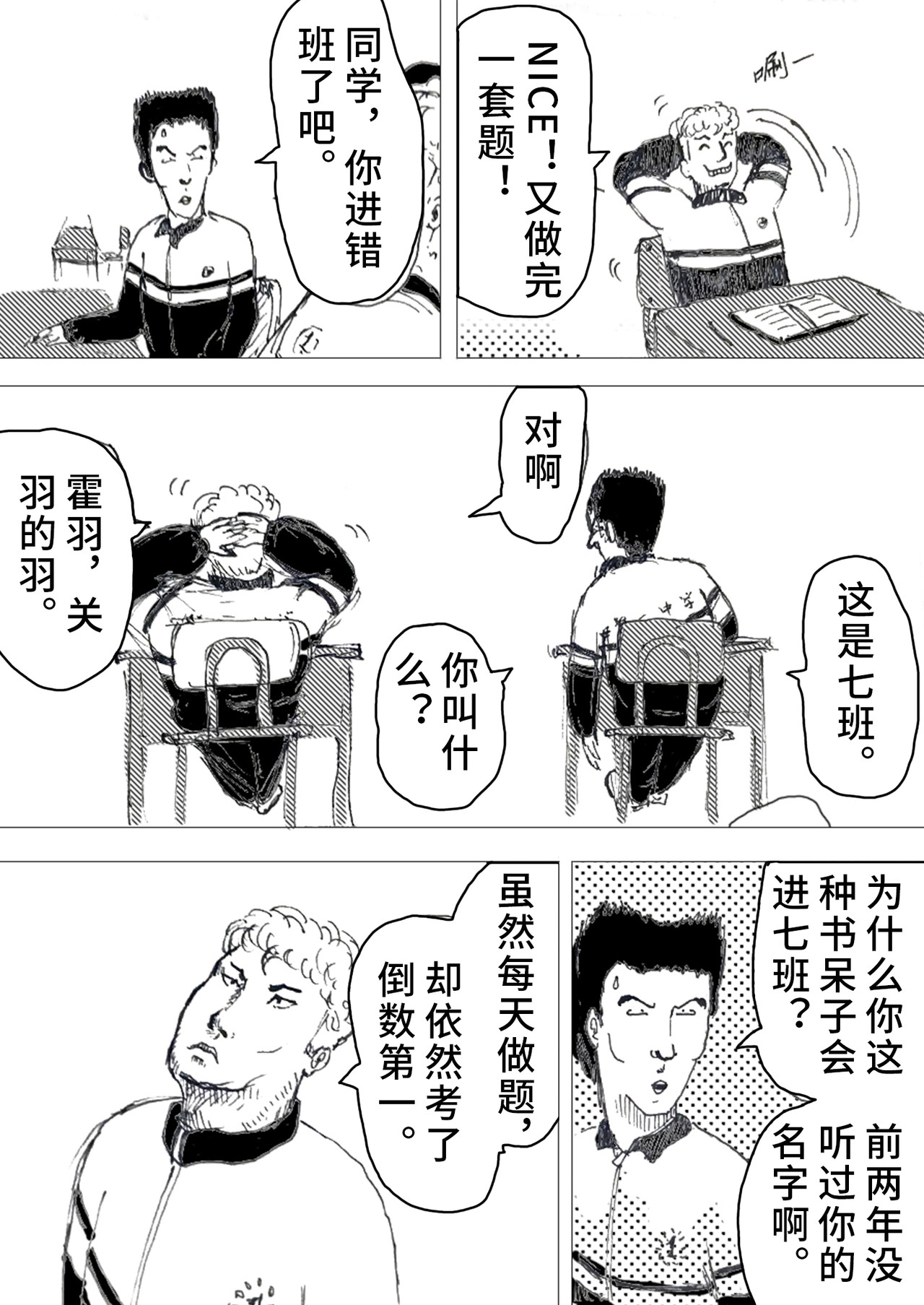 三年七班 不许打扰我学习 第9页