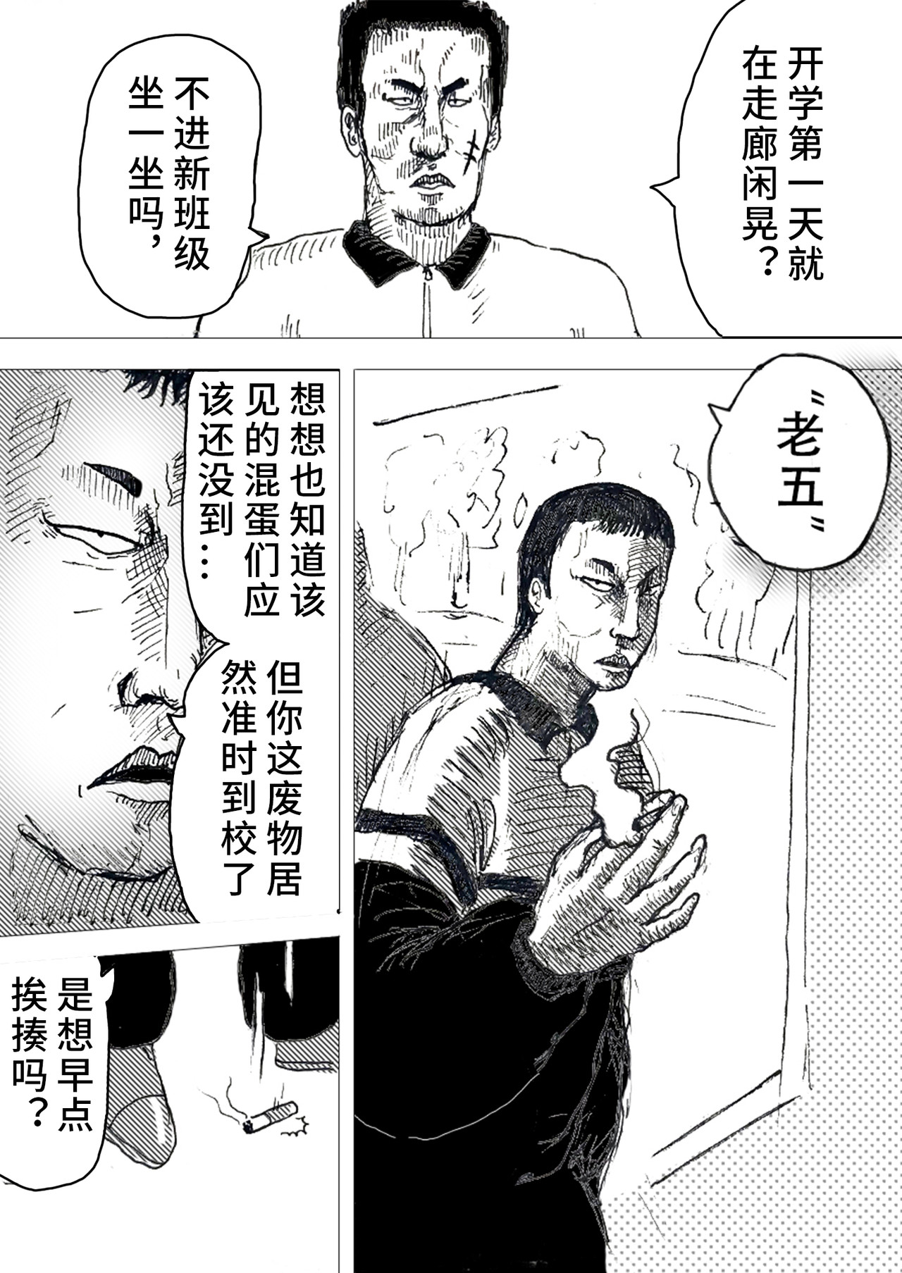 三年七班 不许打扰我学习 第10页