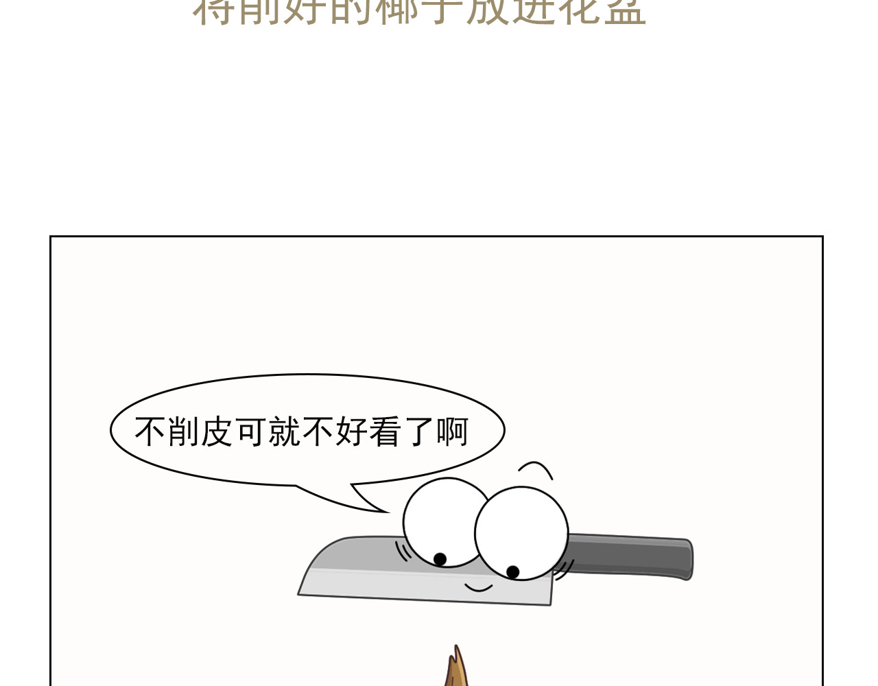 食方—你不知道的种植小技巧 长芽的叶子不要扔，养成盆栽更好看 第15页