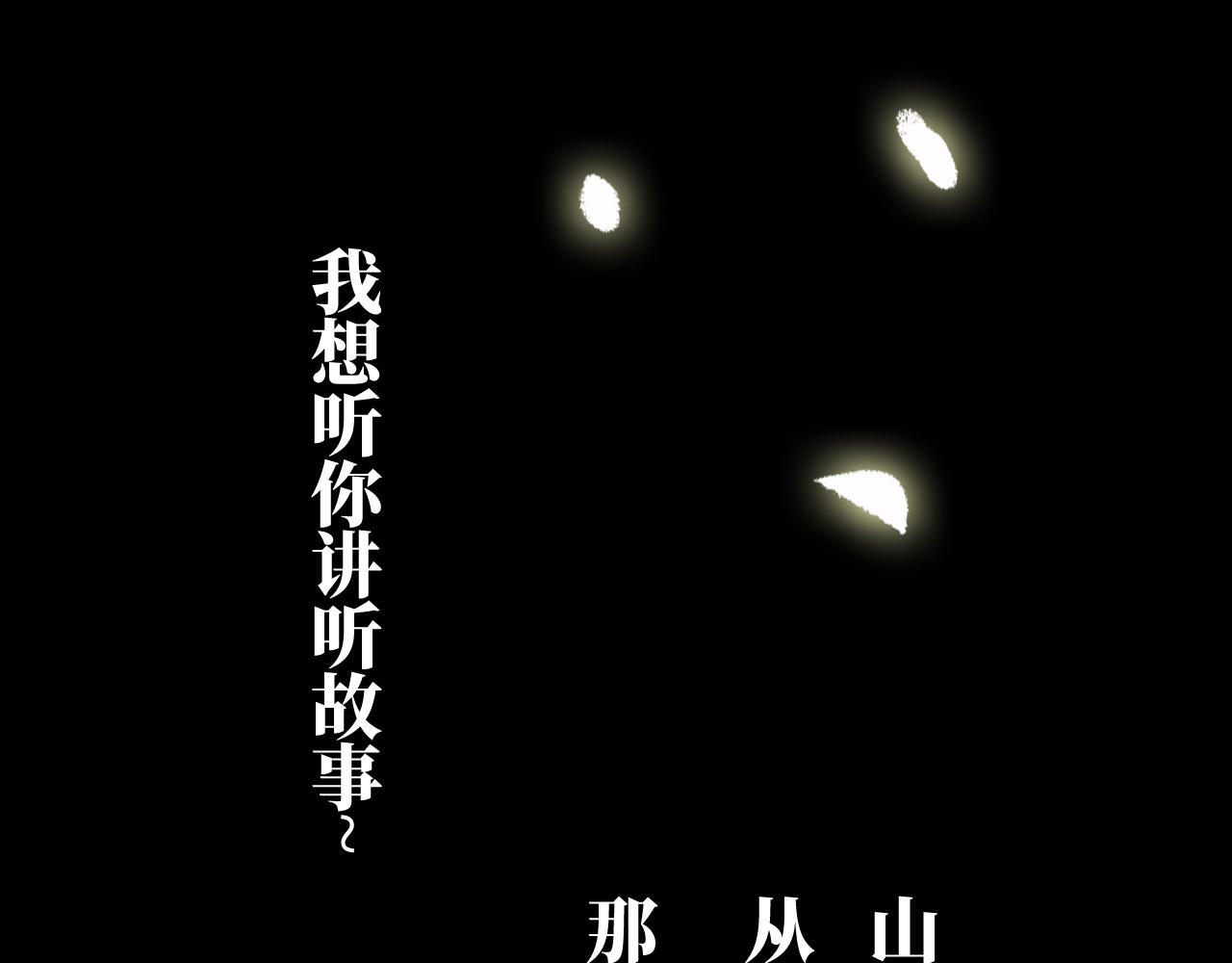 山海传说 第1页
