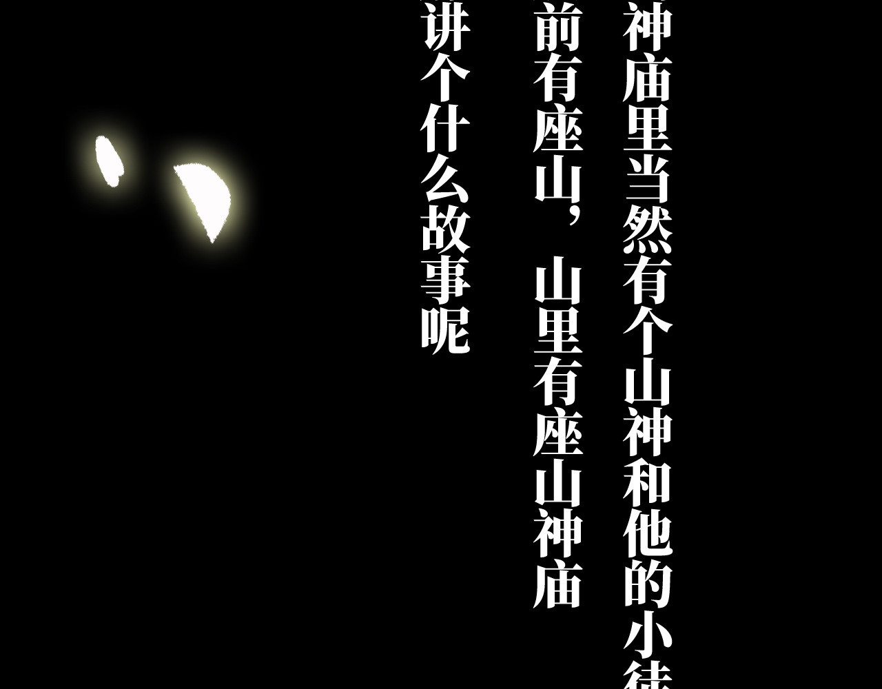 山海传说 第2页