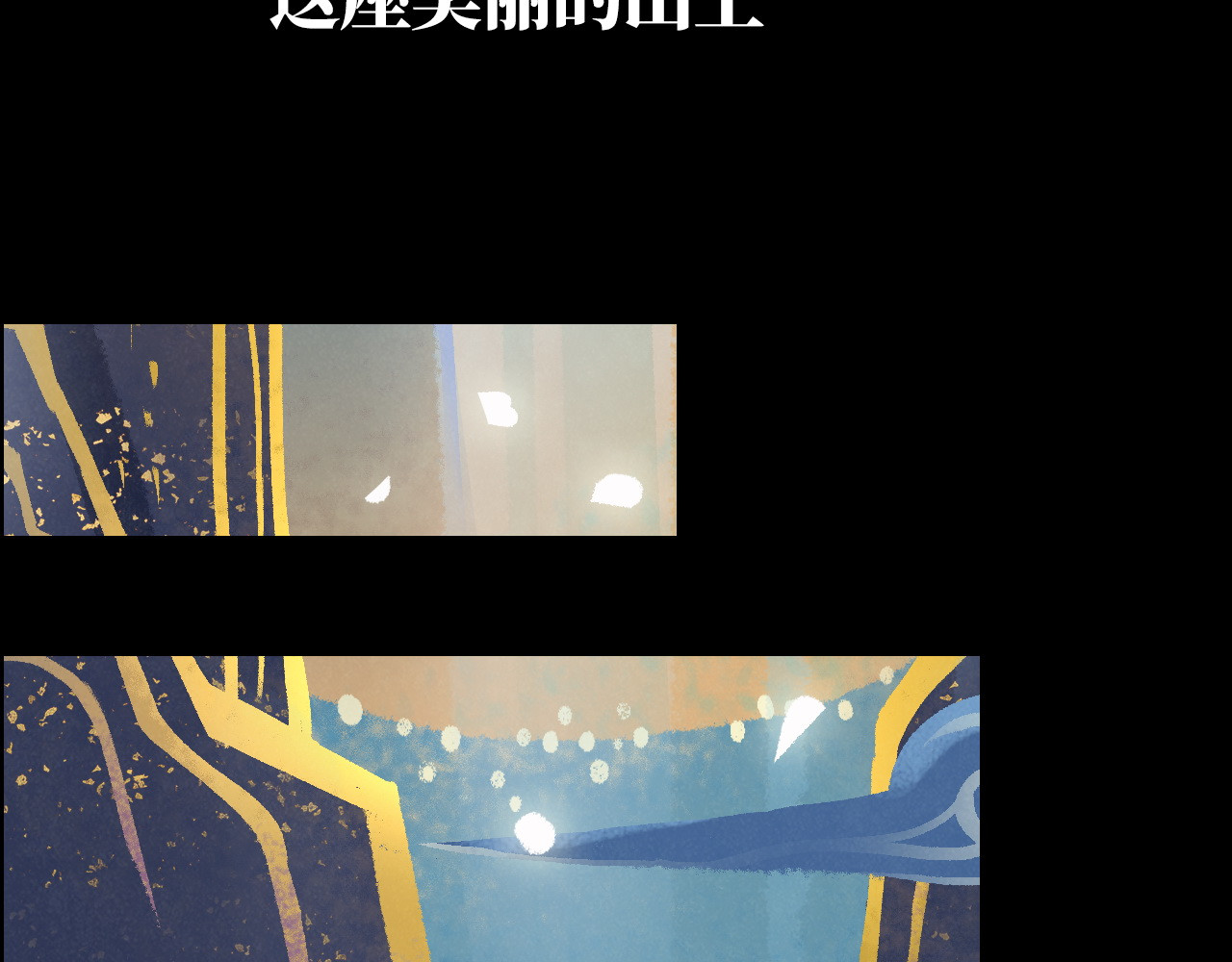 山海传说 第4页