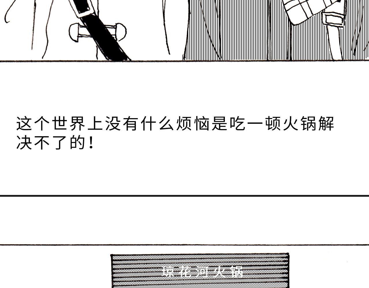 琼花河 吃火锅 第19页