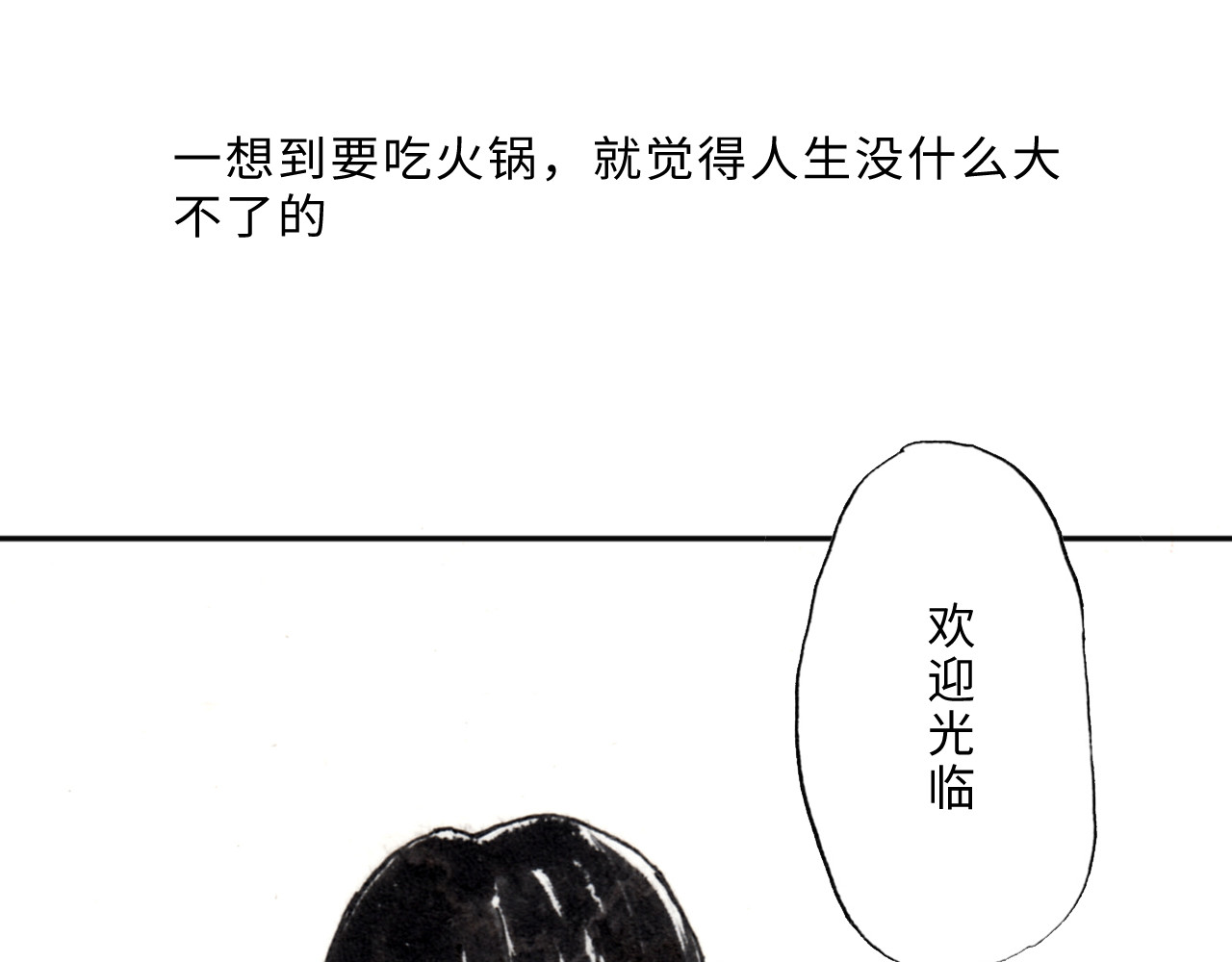 琼花河 吃火锅 第21页