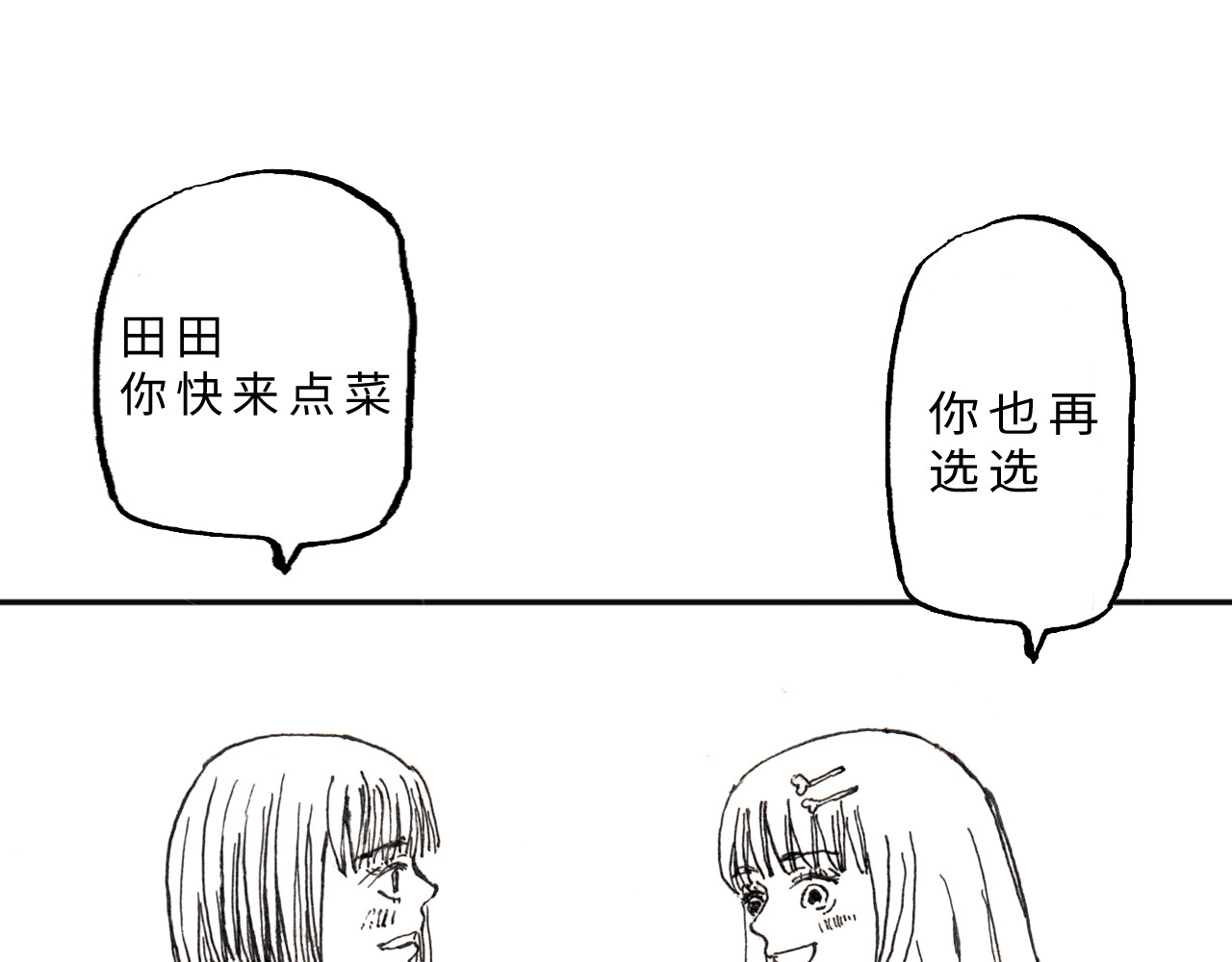 琼花河 吃火锅 第33页