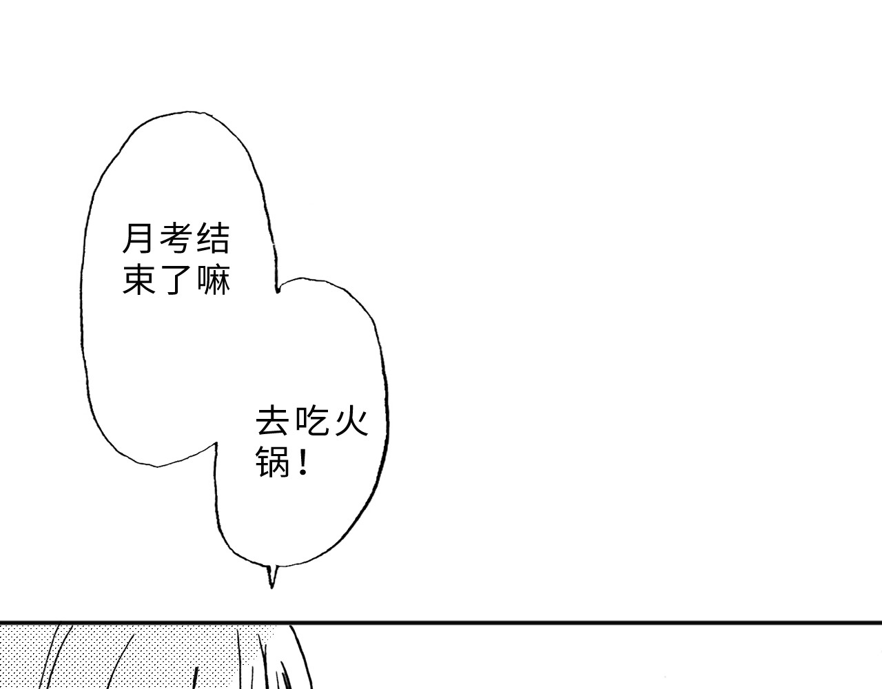 琼花河 吃火锅 第9页