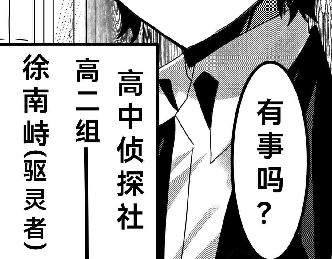邪言之曰 我可是驱灵者啊！ 第14页