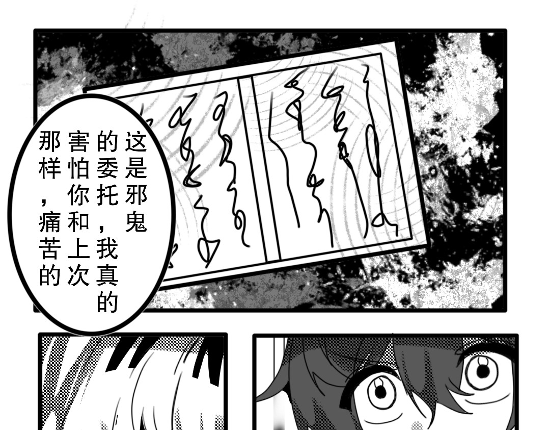 邪言之曰 我可是驱灵者啊！ 第22页