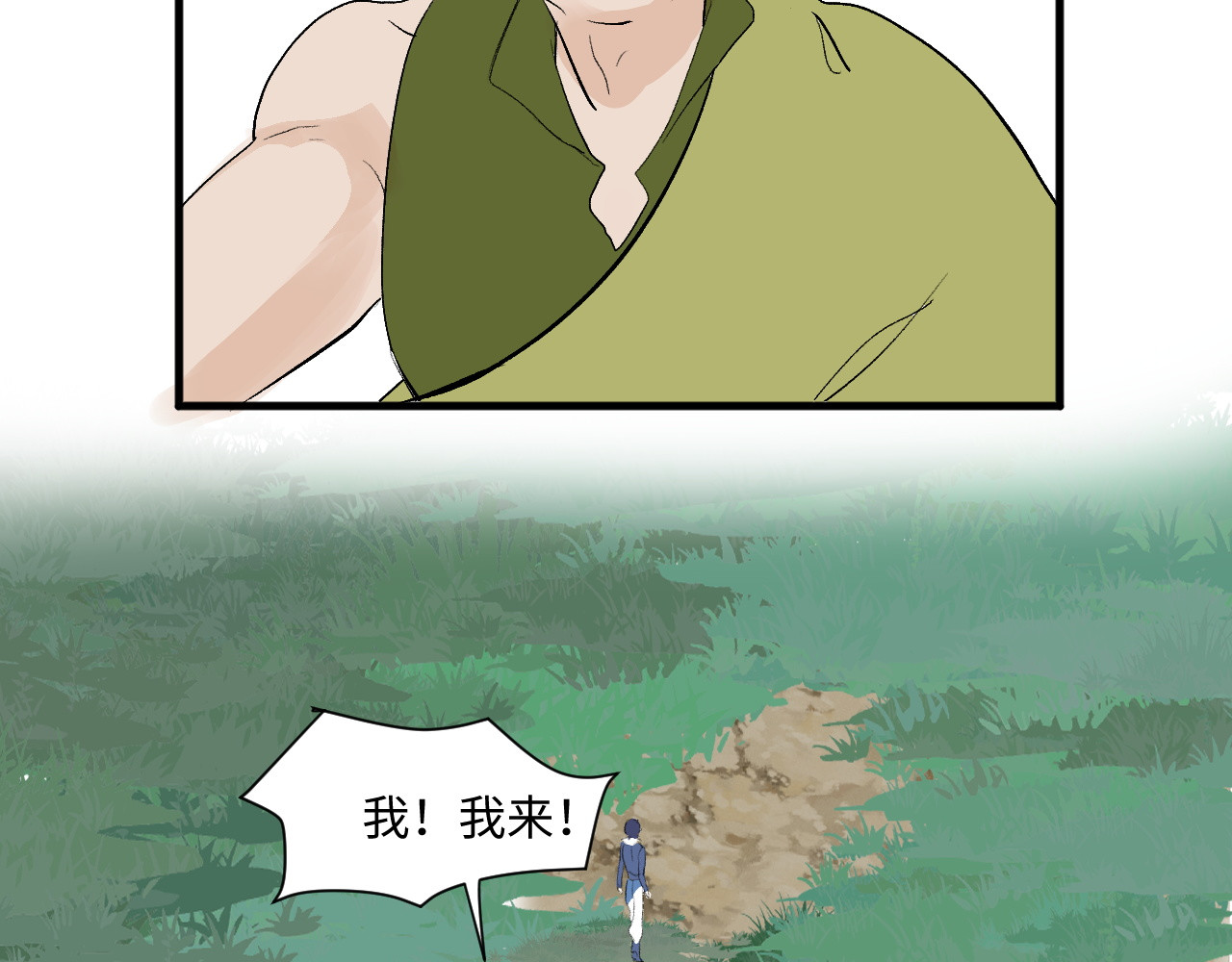 缥缈录 大荒 第105页