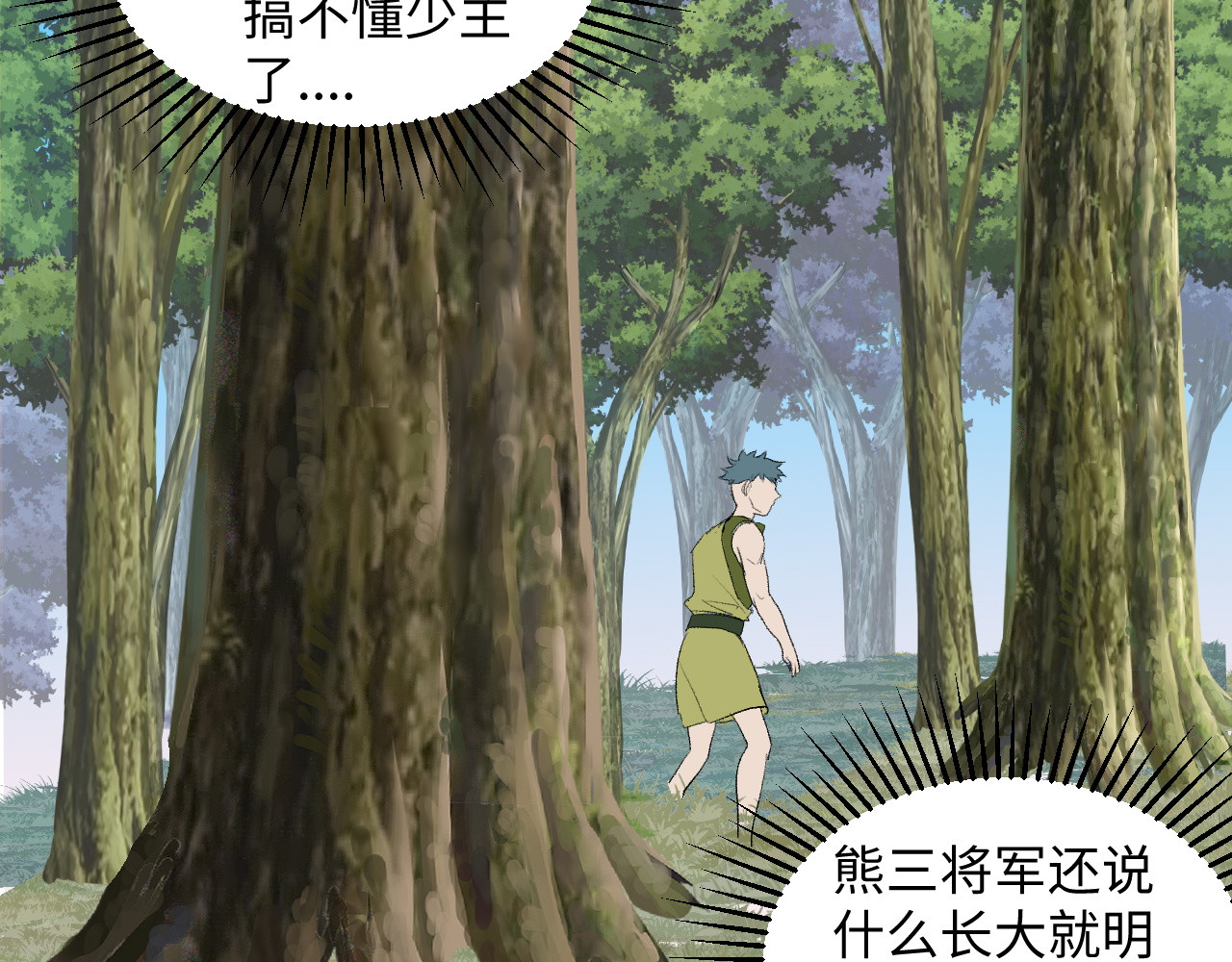 缥缈录 大荒 第136页