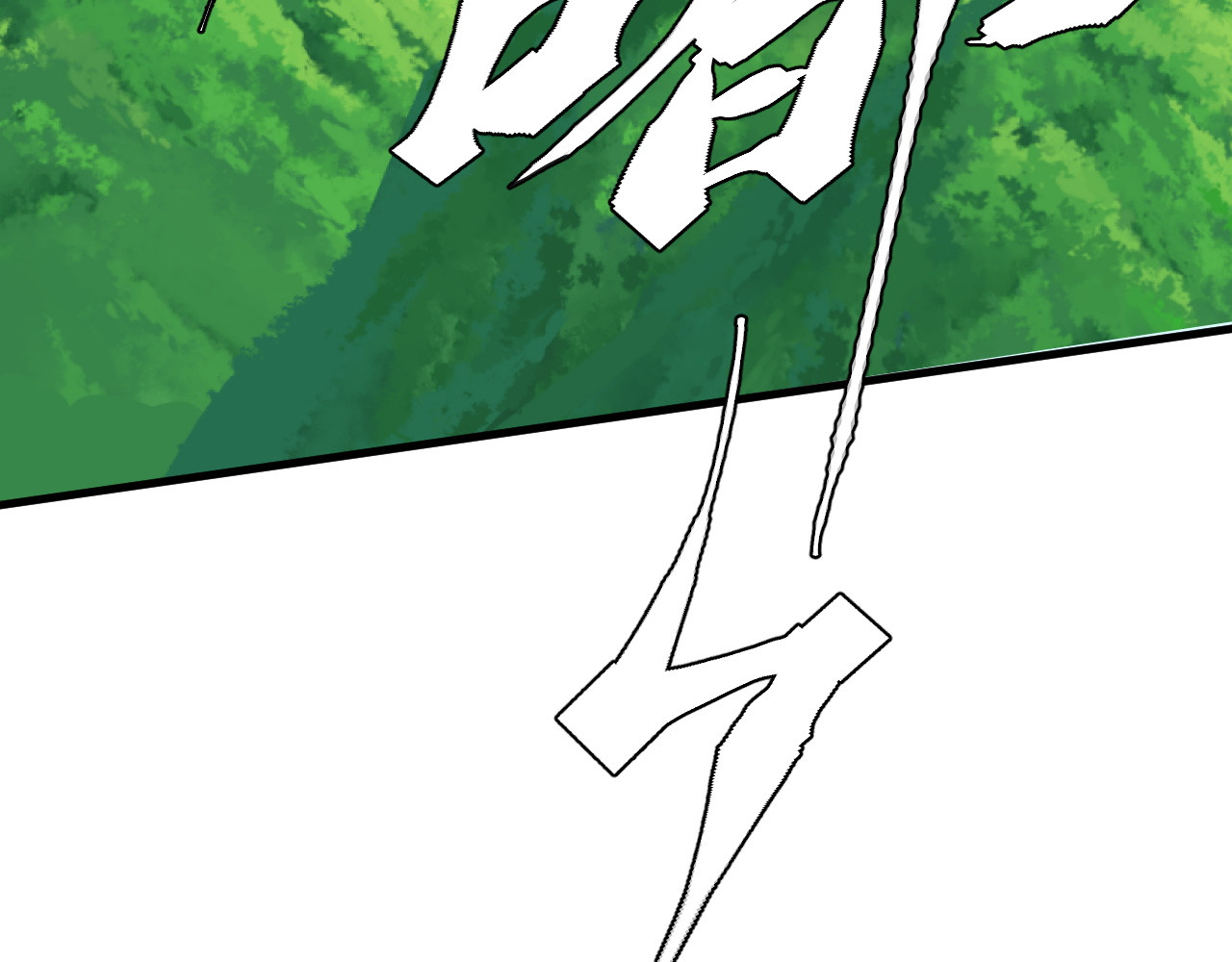 缥缈录 大荒 第153页