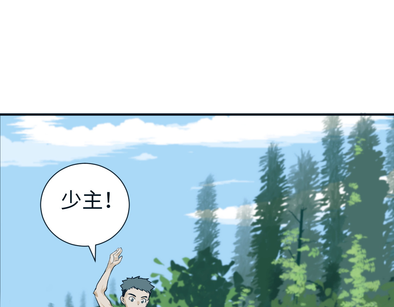 缥缈录 大荒 第58页
