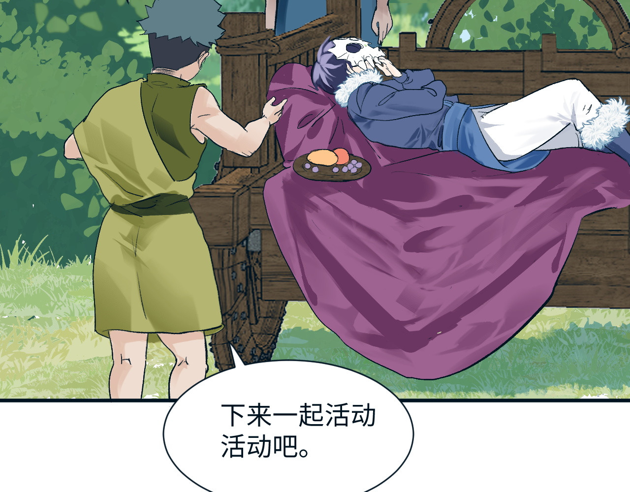 缥缈录 大荒 第61页