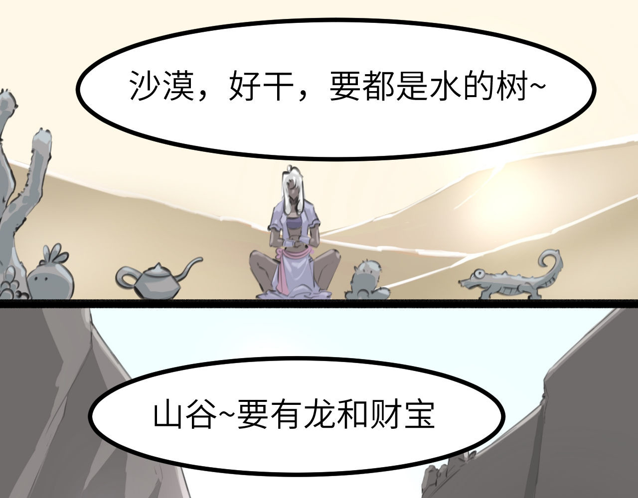 灰の精灵 第三话 许愿？ 第14页