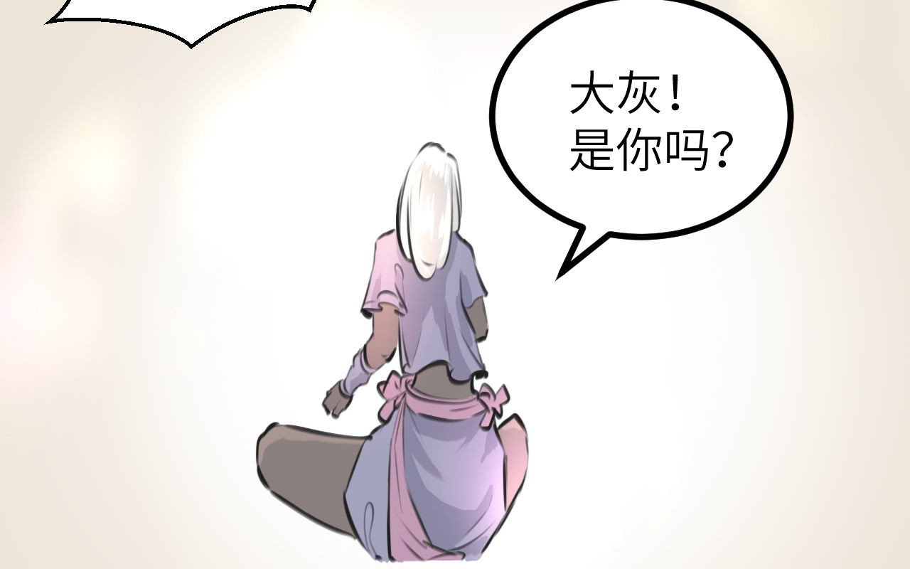 灰の精灵 第三话 许愿？ 第25页