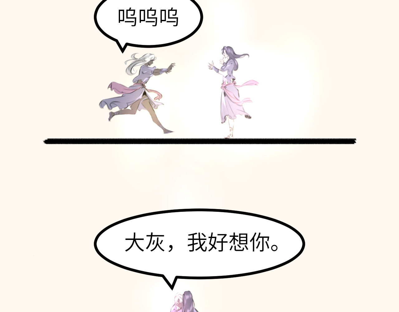 灰の精灵 第三话 许愿？ 第32页