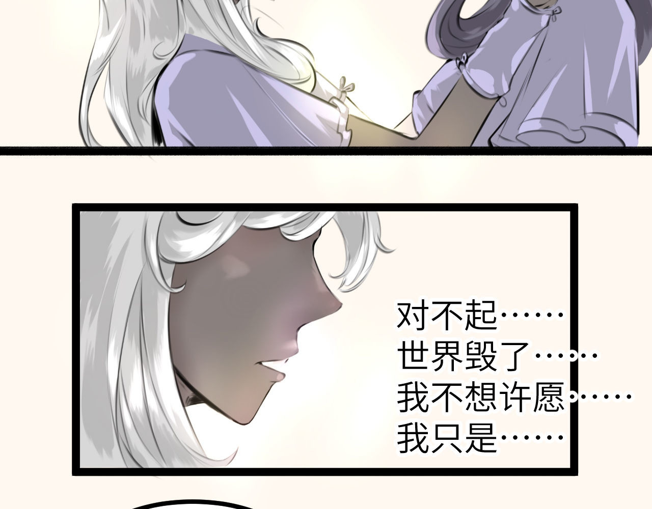 灰の精灵 第三话 许愿？ 第34页