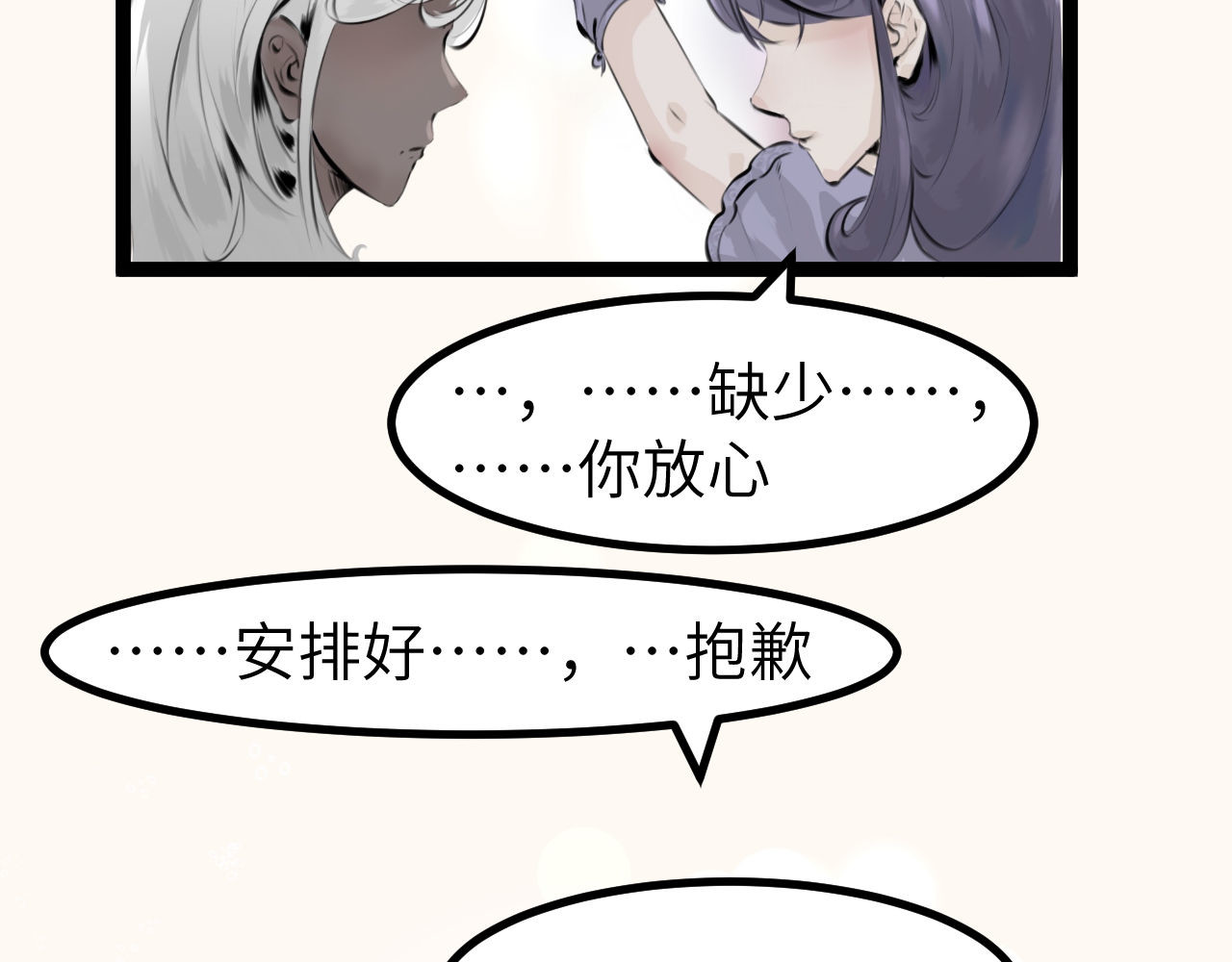灰の精灵 第三话 许愿？ 第38页