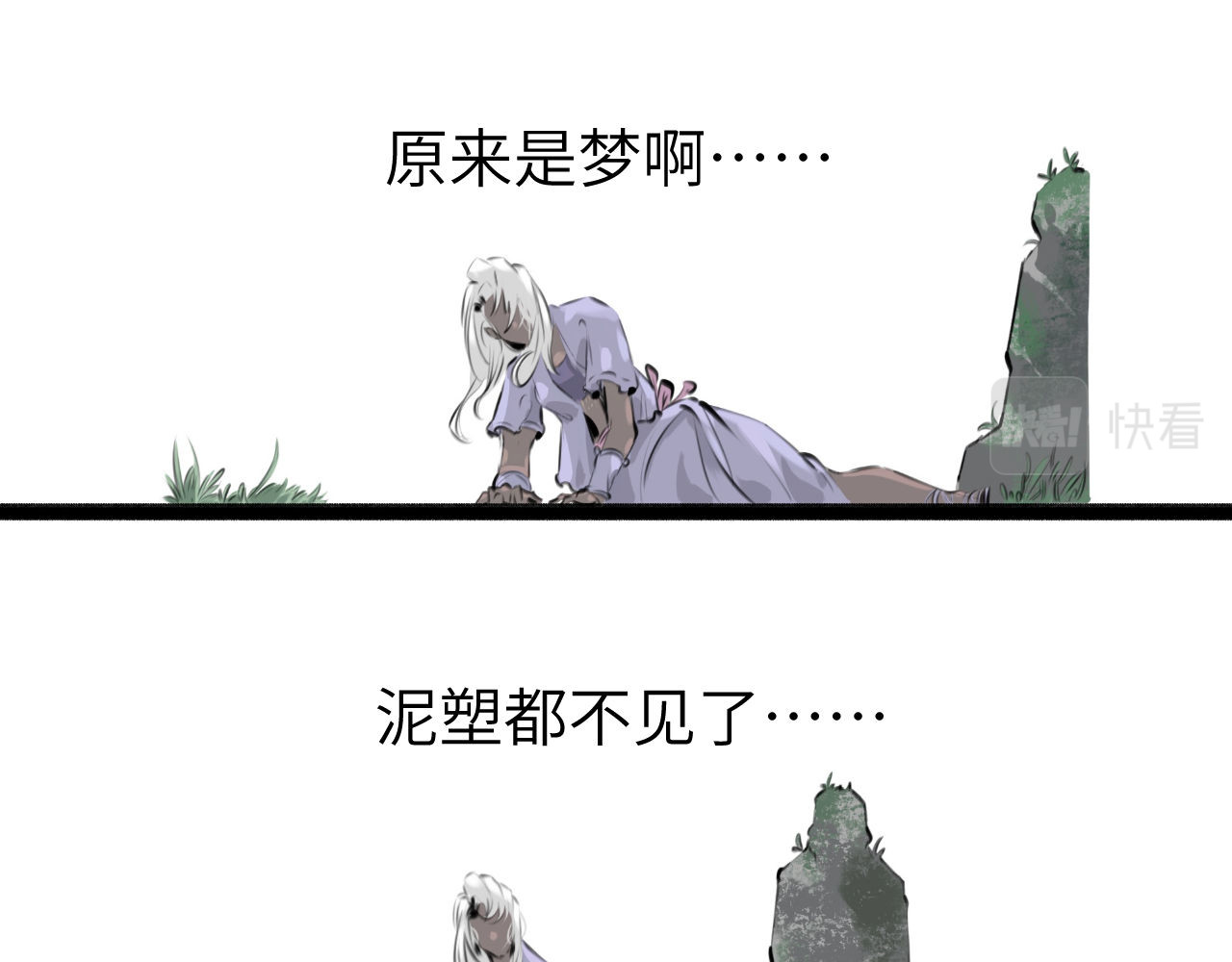 灰の精灵 第三话 许愿？ 第42页