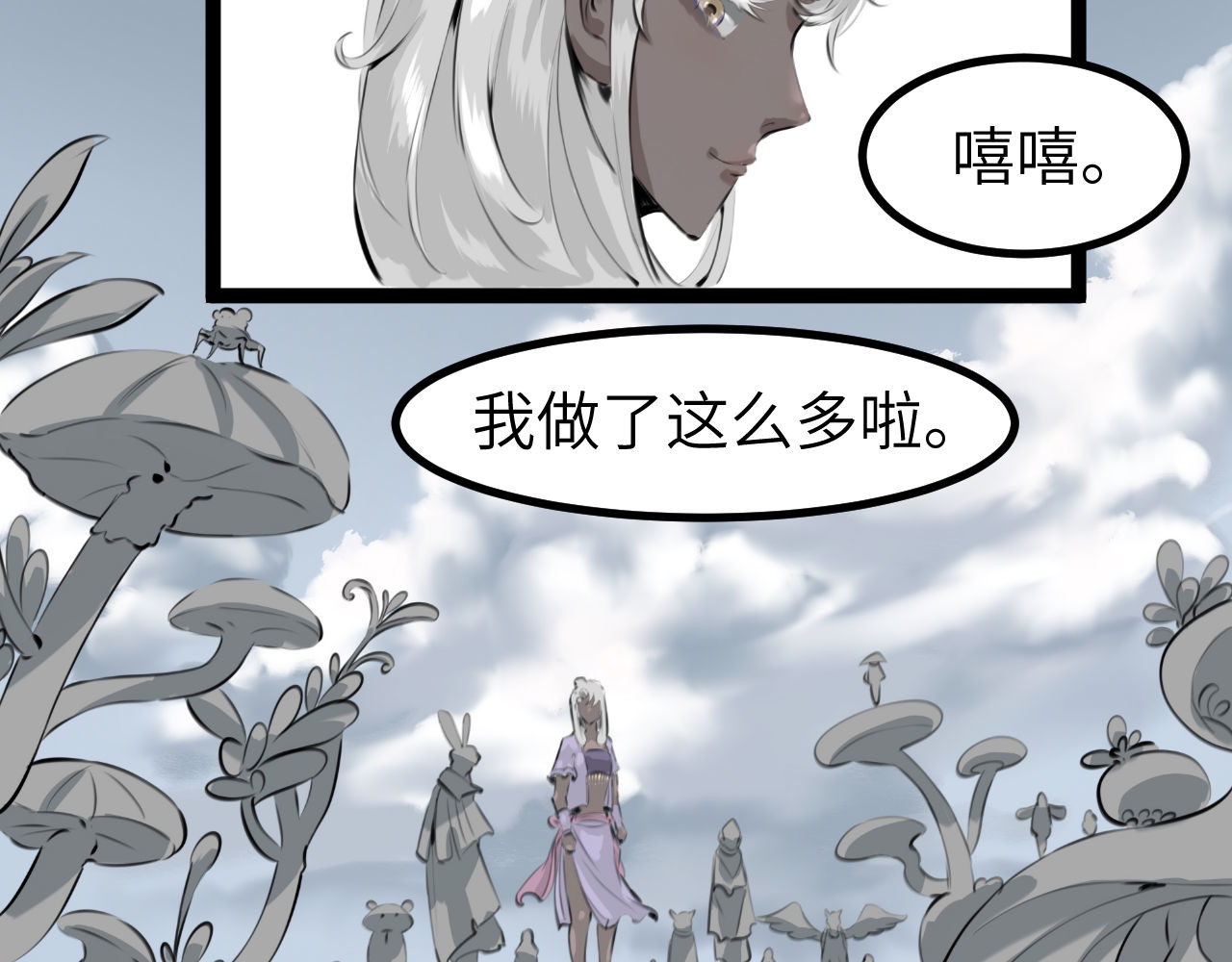 灰の精灵 第三话 许愿？ 第8页