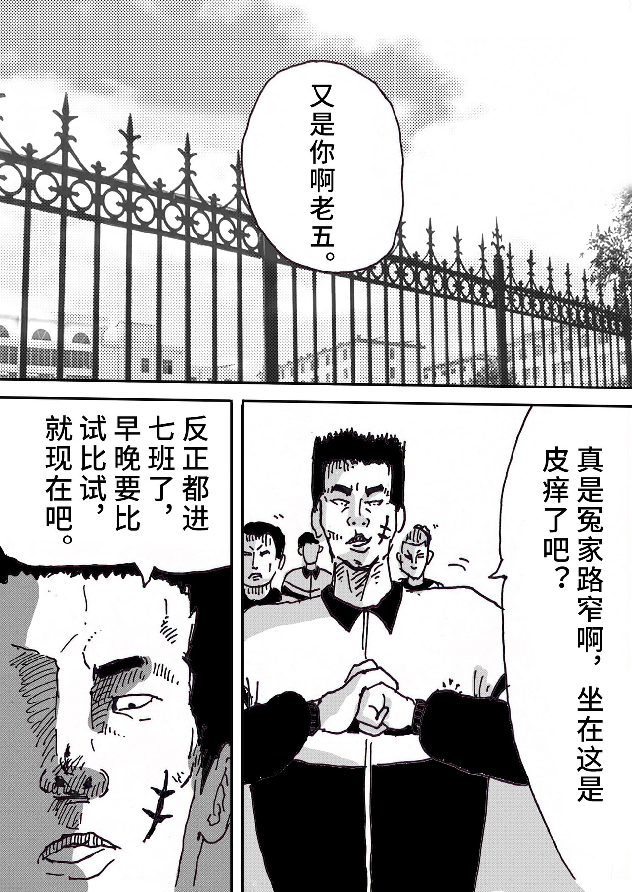 三年七班 六个老大 第2页