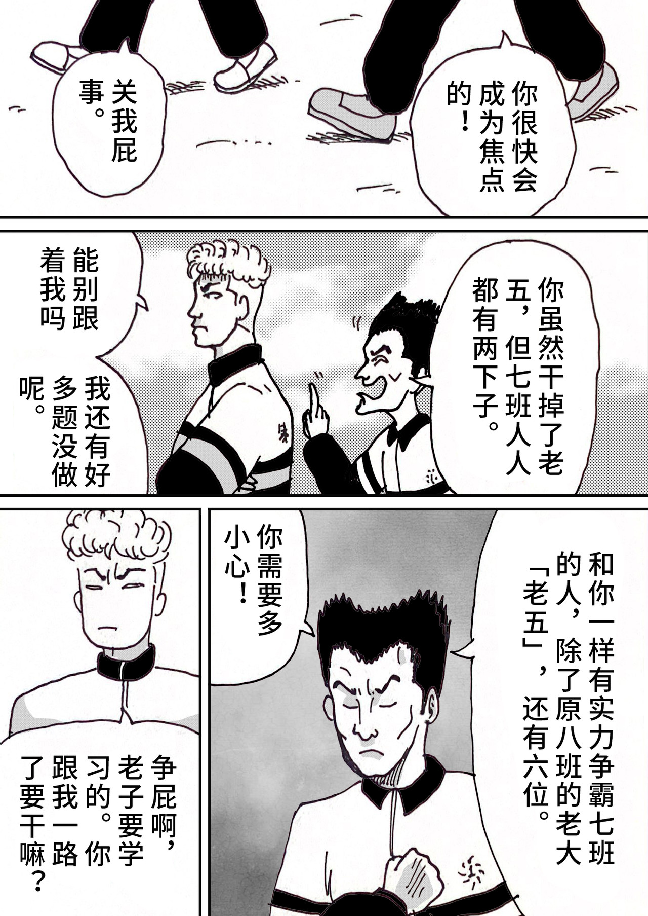 三年七班 六个老大 第11页