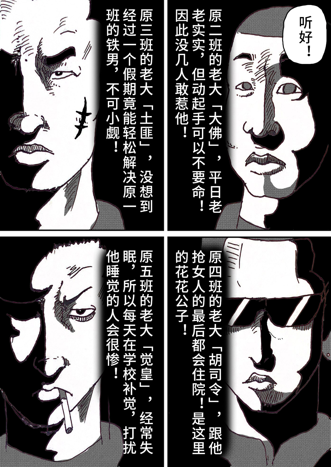 三年七班 六个老大 第12页