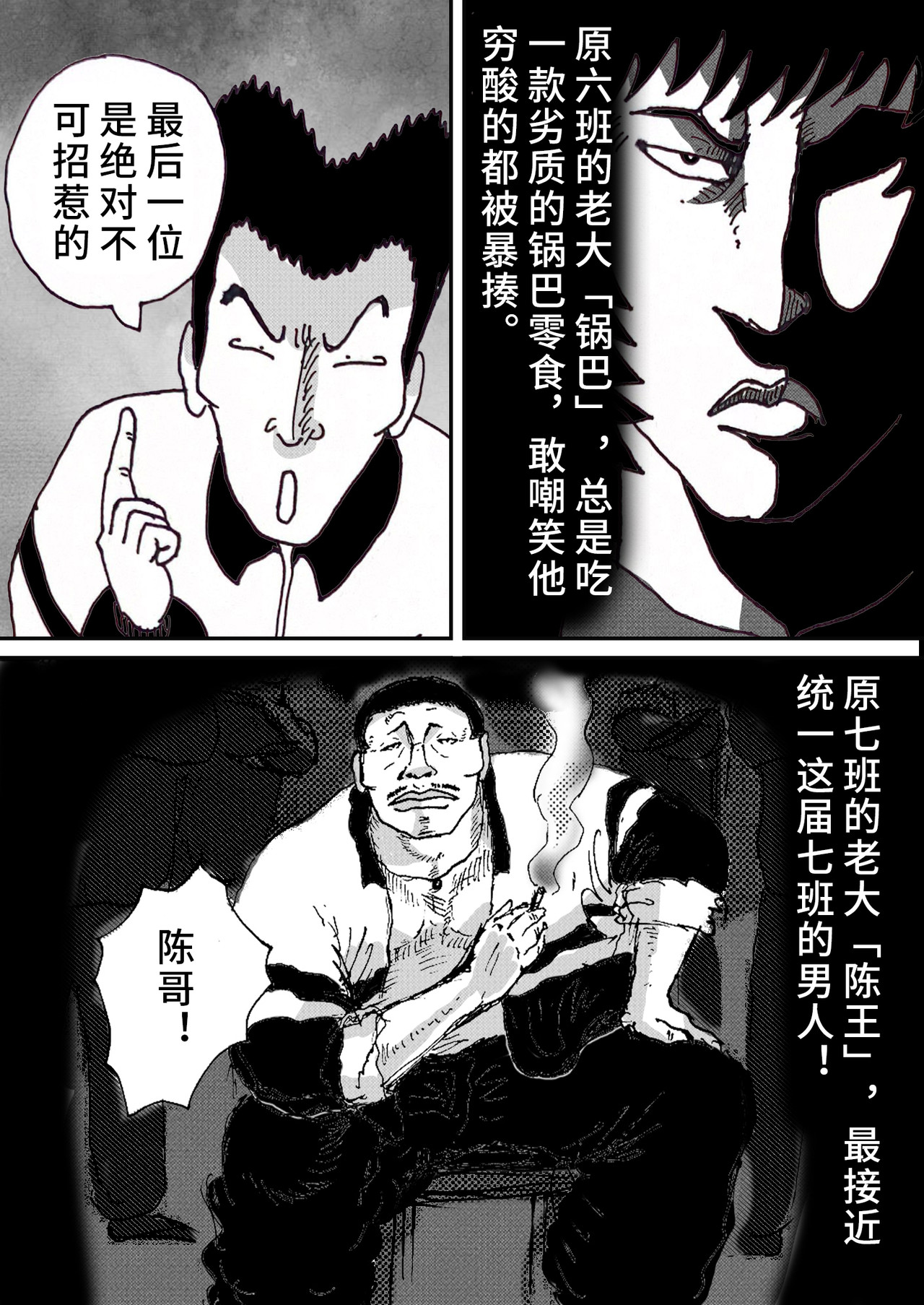 三年七班 六个老大 第13页
