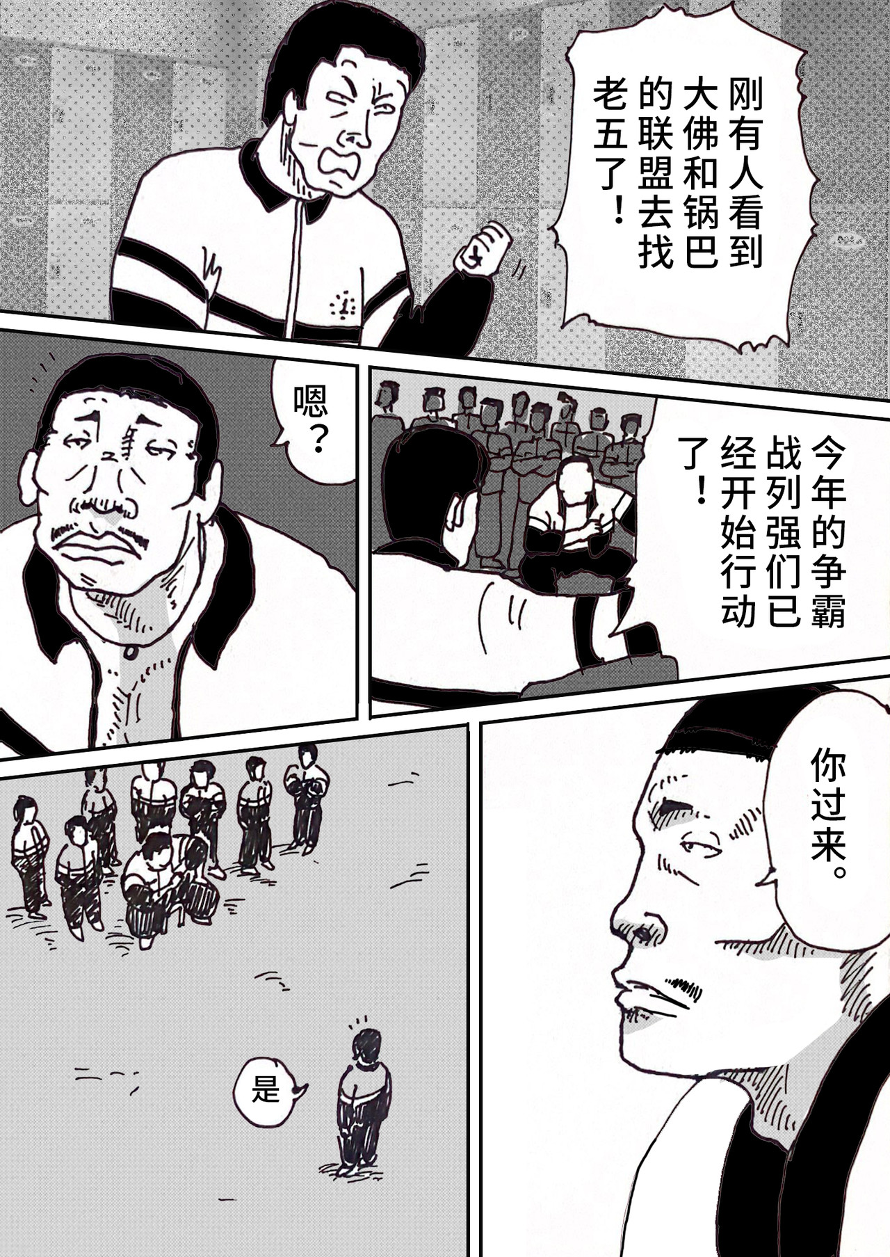 三年七班 六个老大 第14页