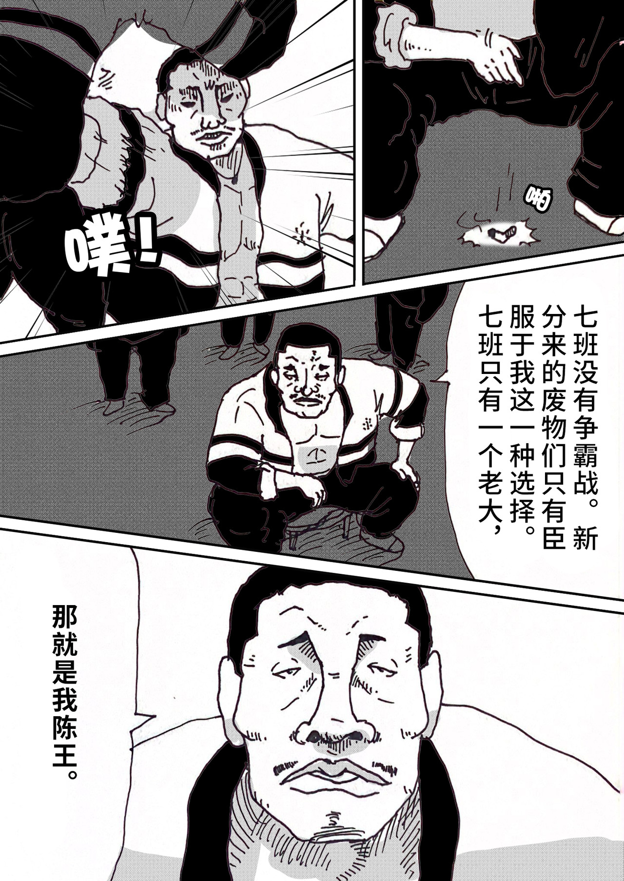 三年七班 六个老大 第15页