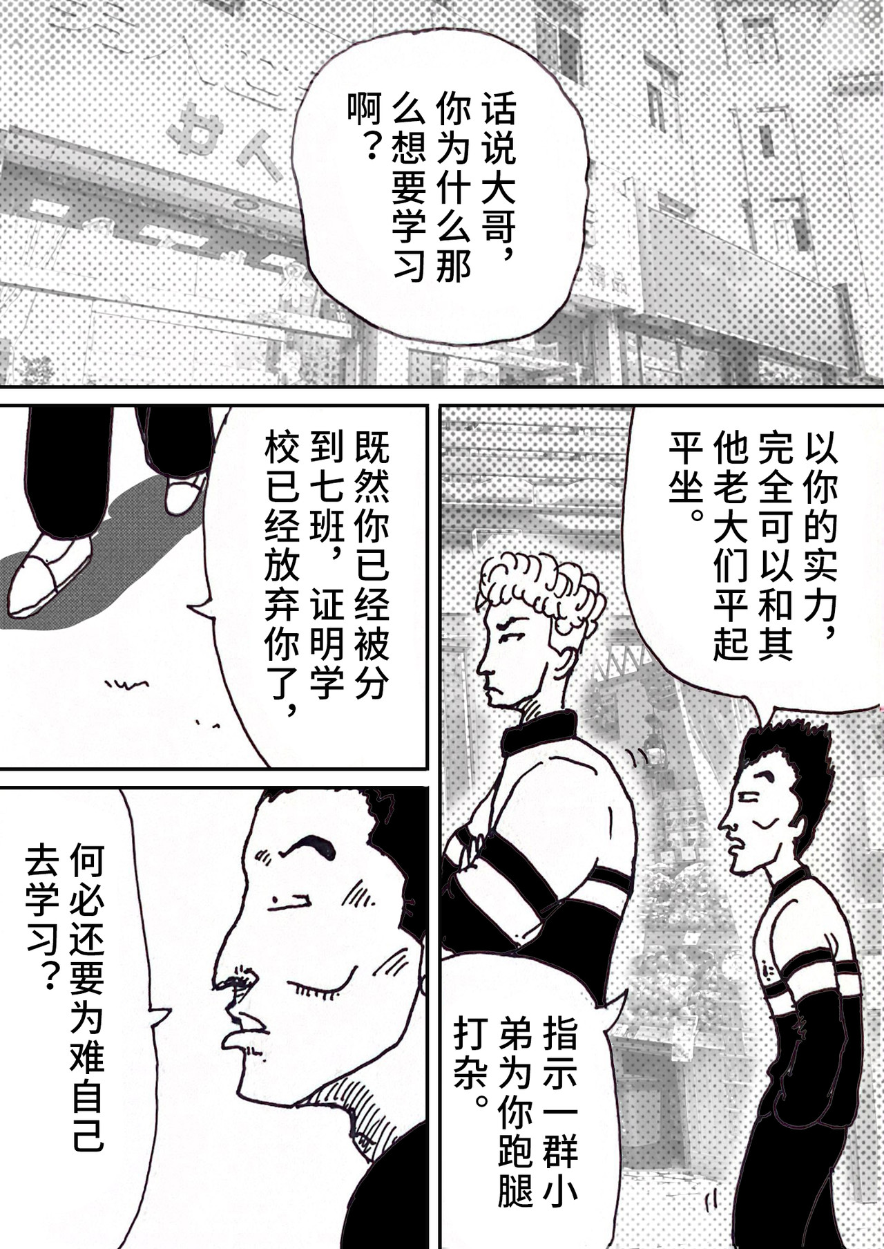 三年七班 六个老大 第16页