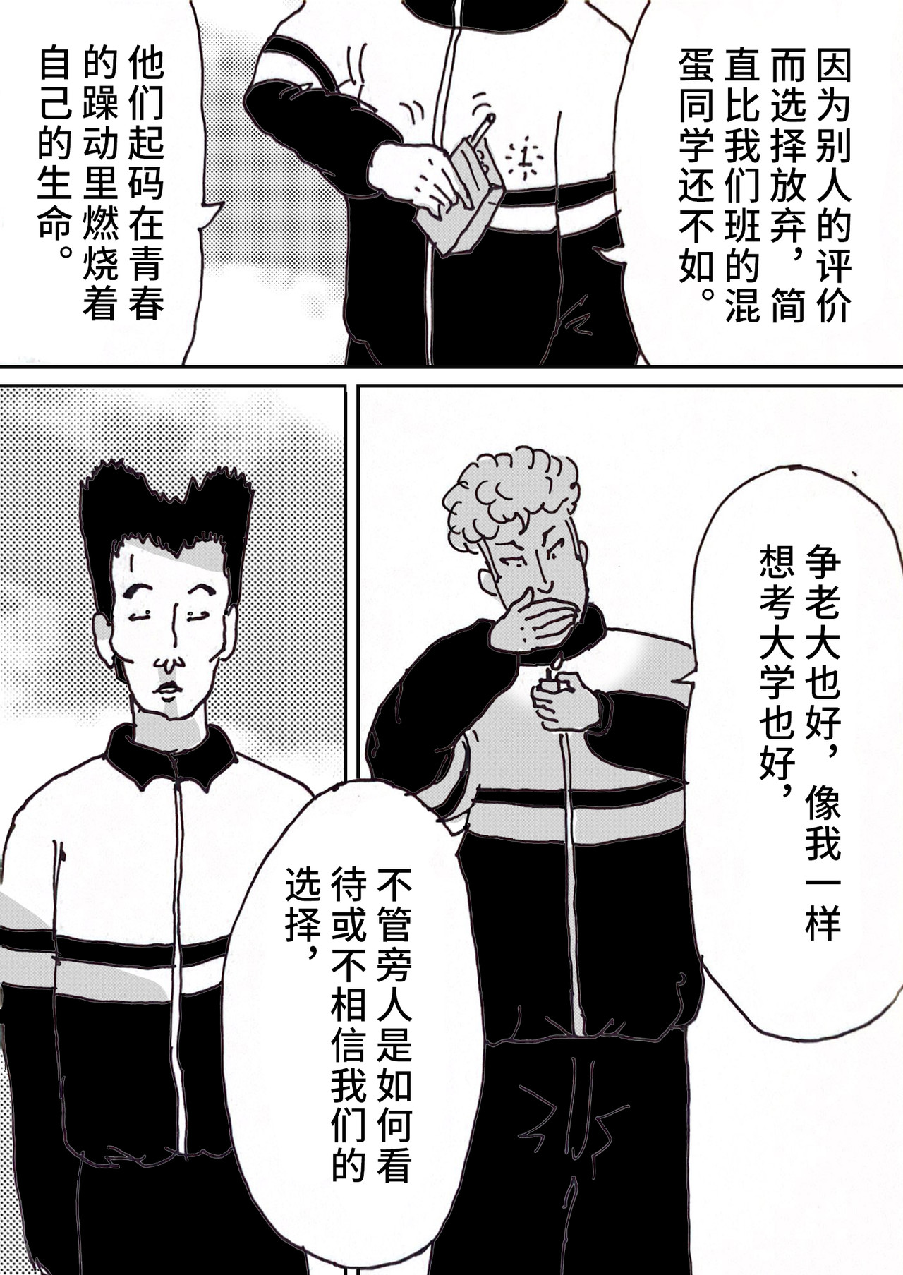 三年七班 六个老大 第18页
