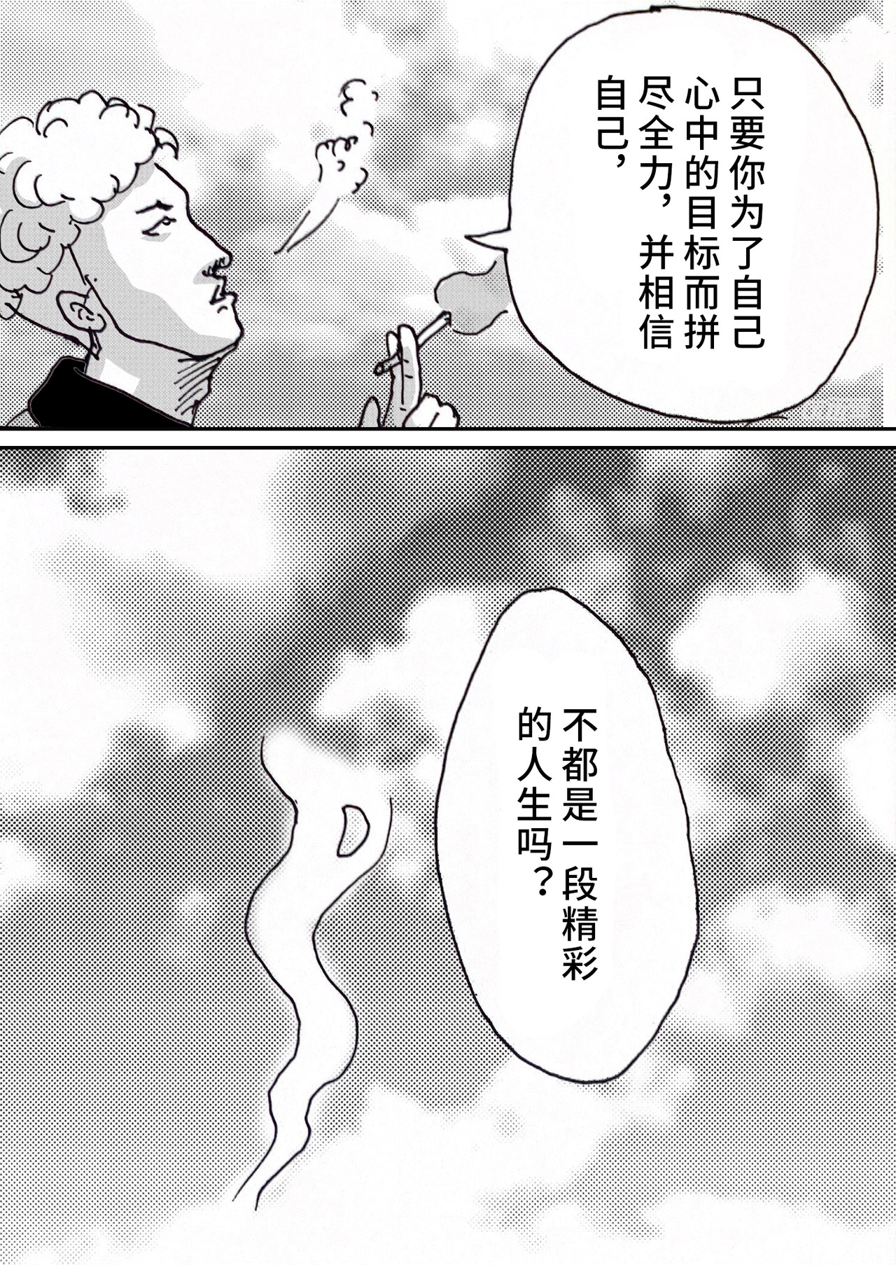 三年七班 六个老大 第19页