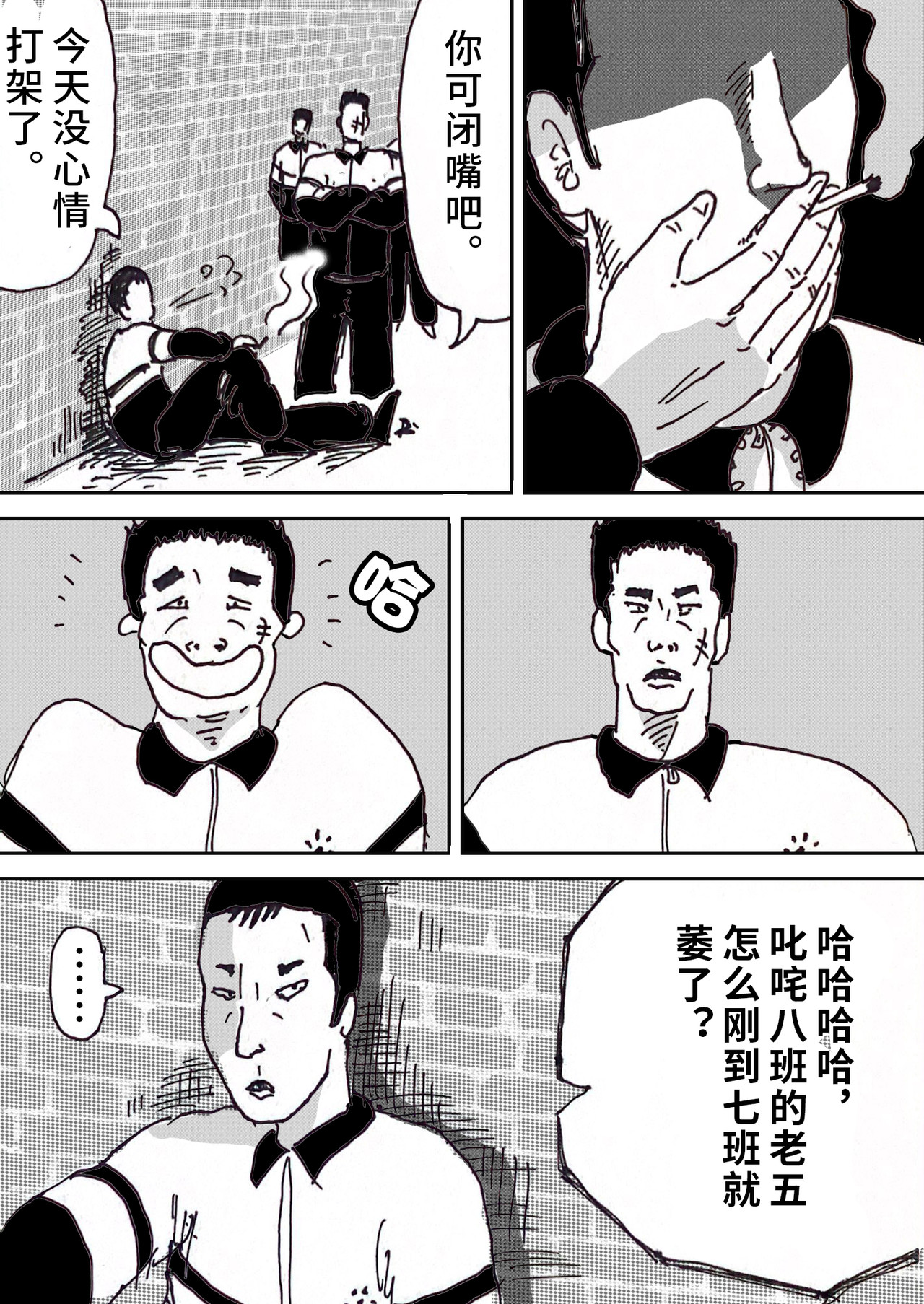 三年七班 六个老大 第3页