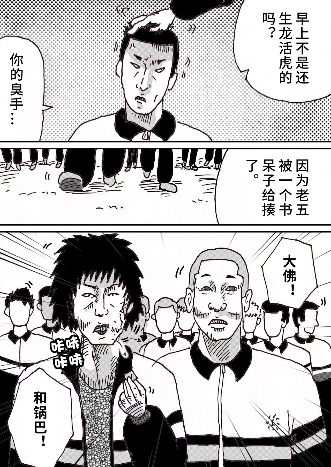 三年七班 六个老大 第4页