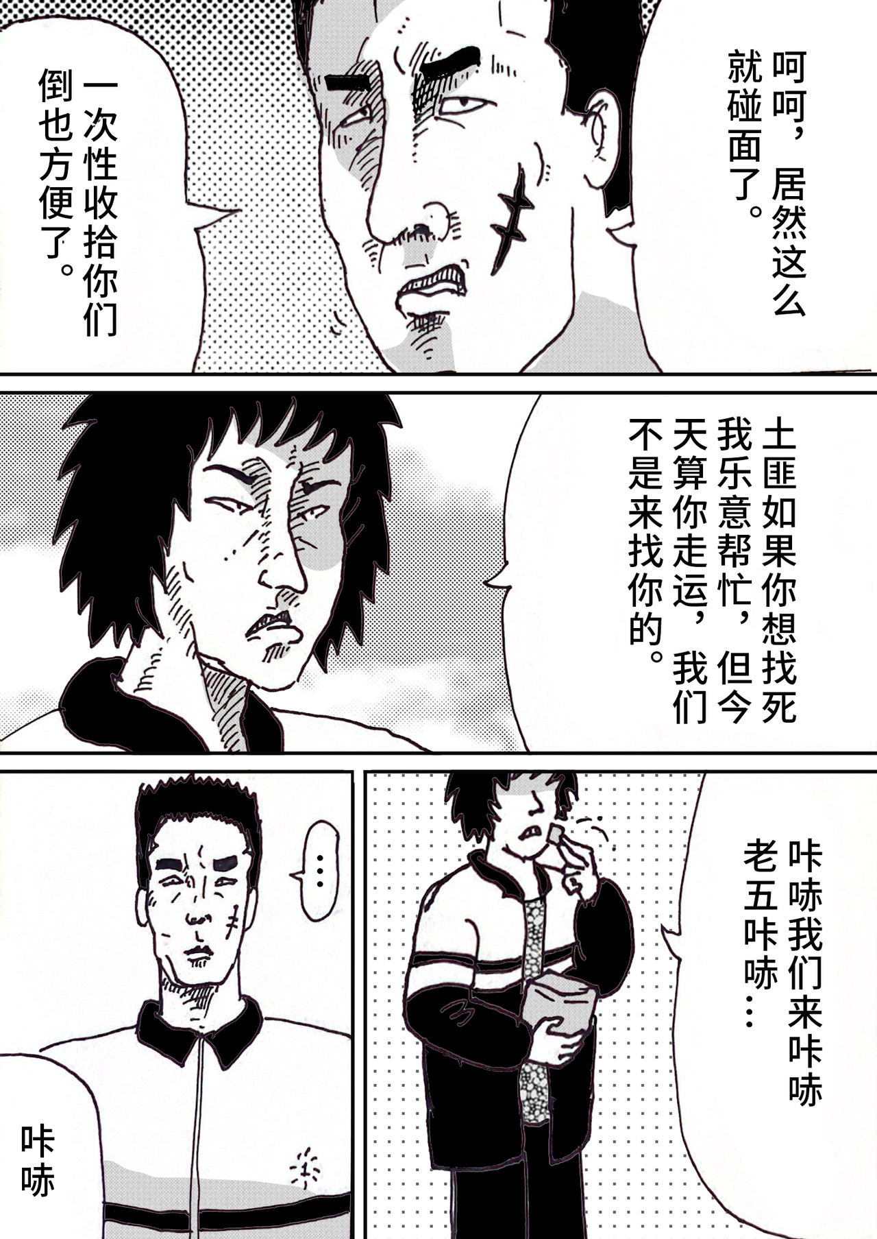 三年七班 六个老大 第5页