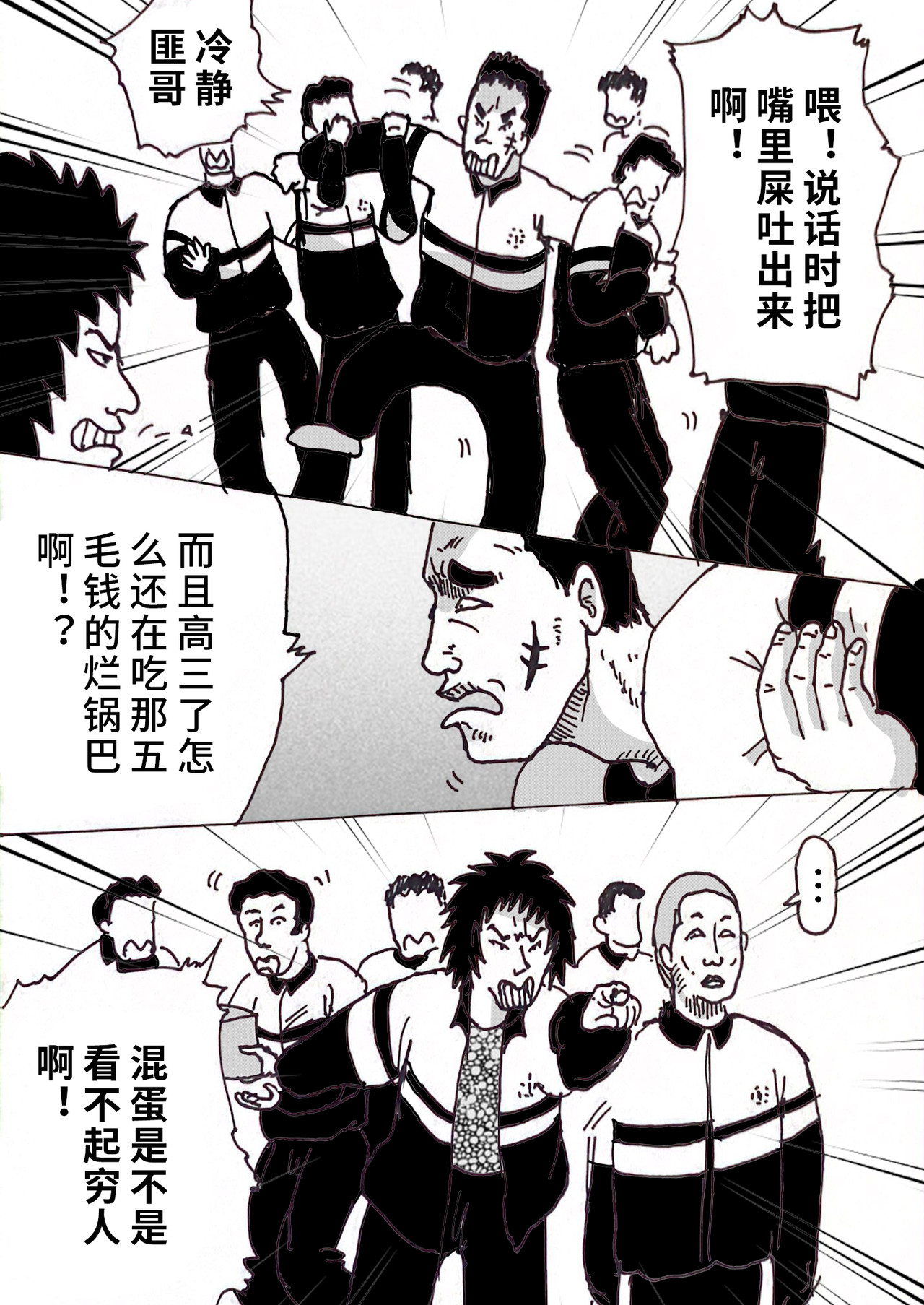 三年七班 六个老大 第6页