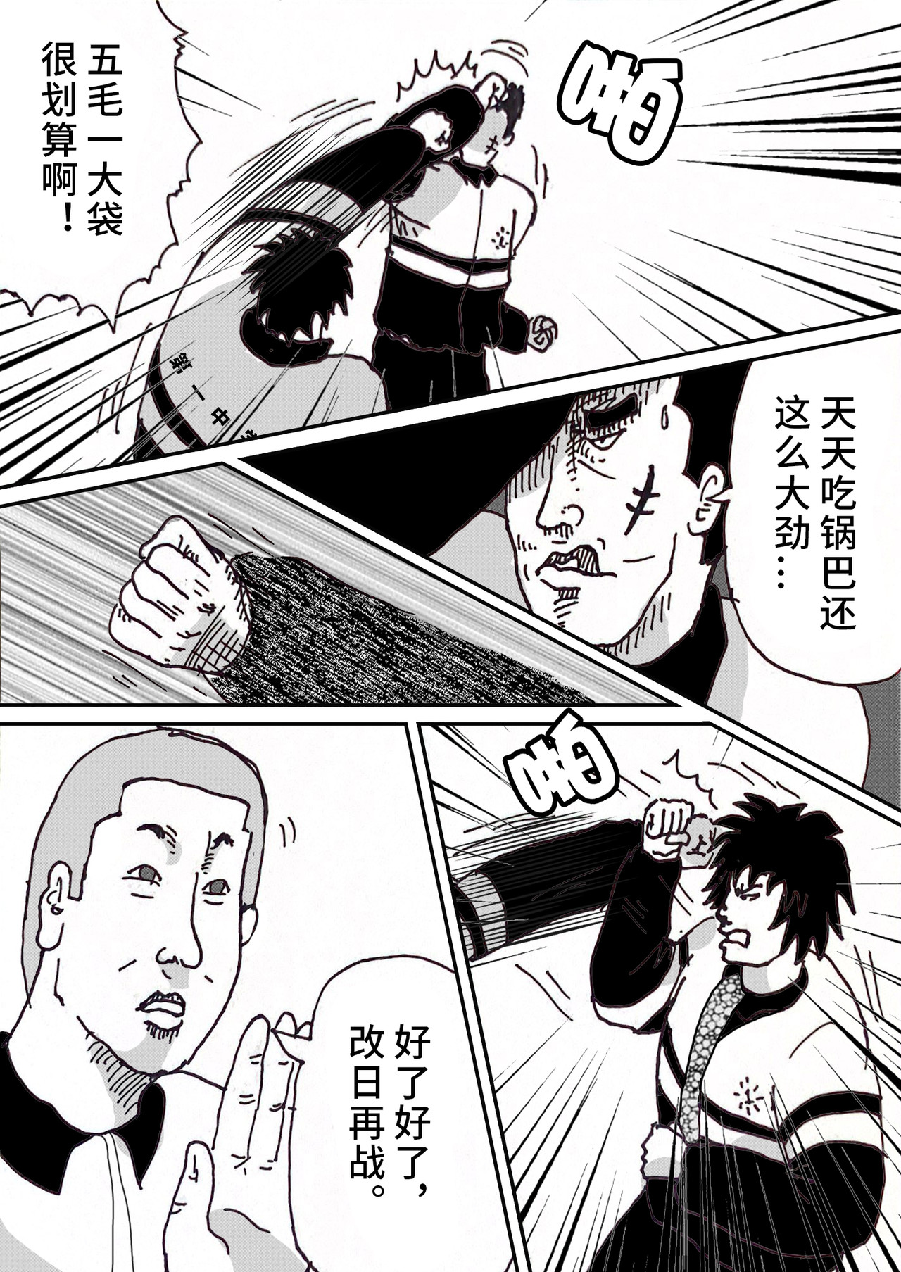 三年七班 六个老大 第7页