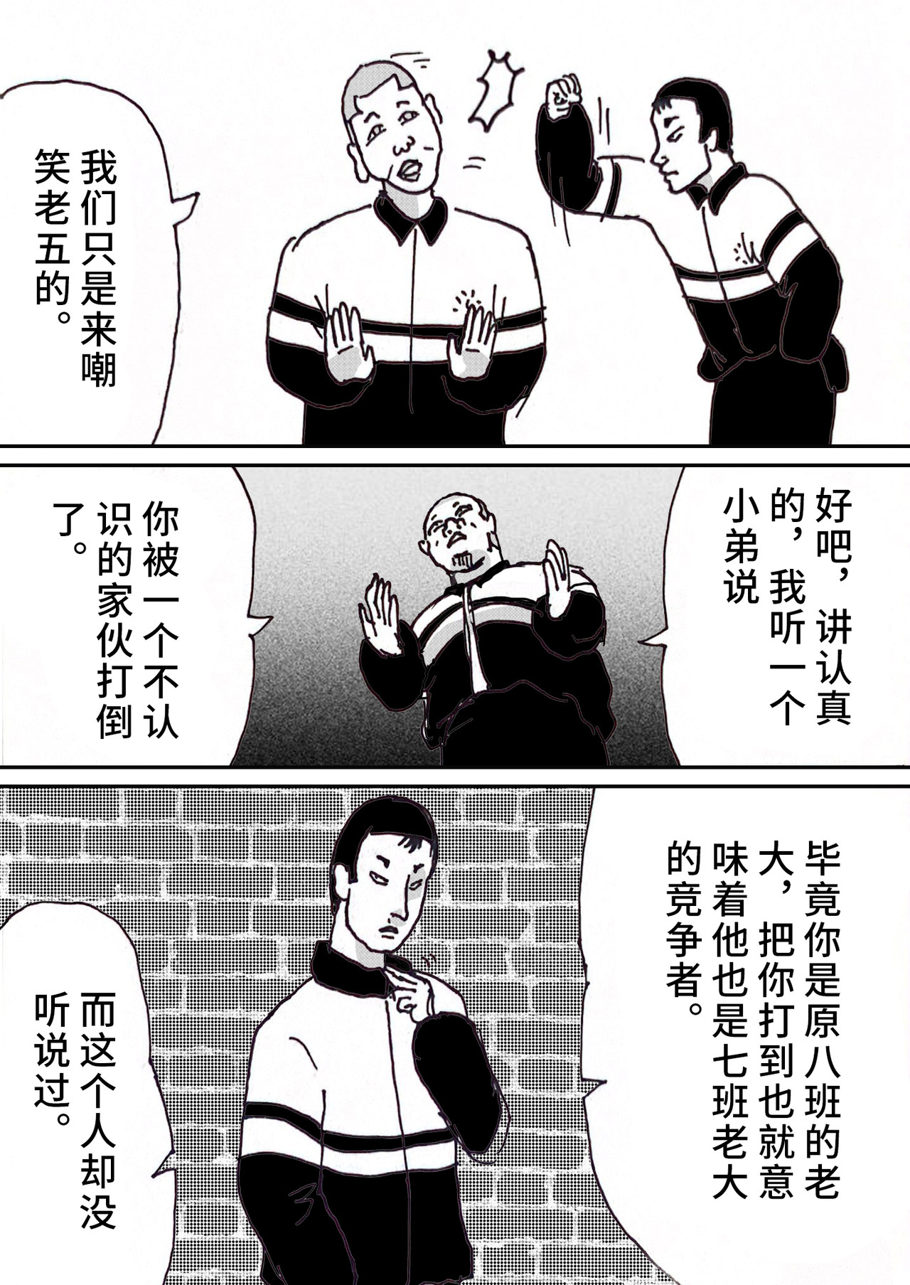 三年七班 六个老大 第8页