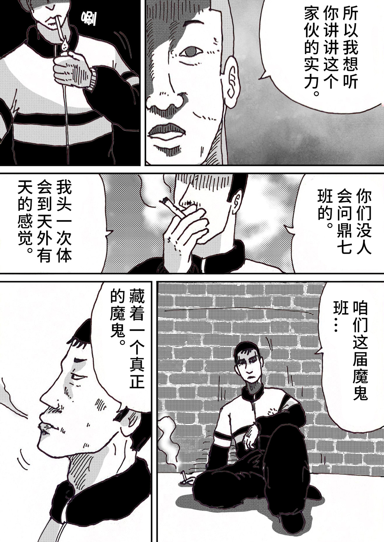 三年七班 六个老大 第9页