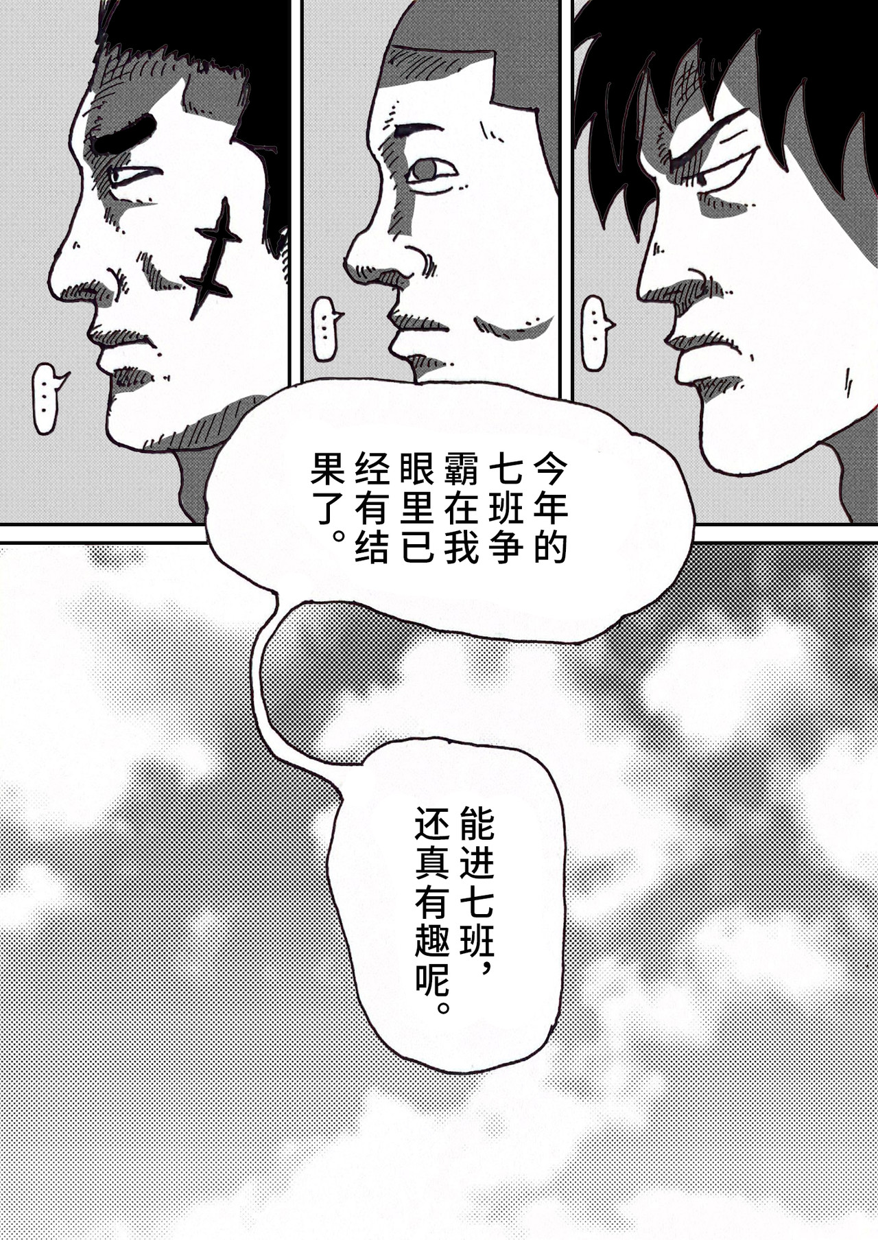 三年七班 六个老大 第10页