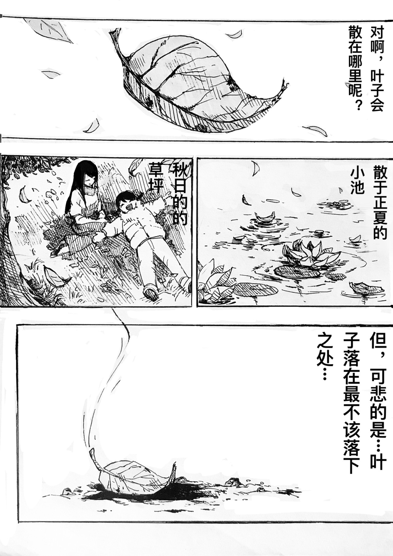 单刀破· 第3页