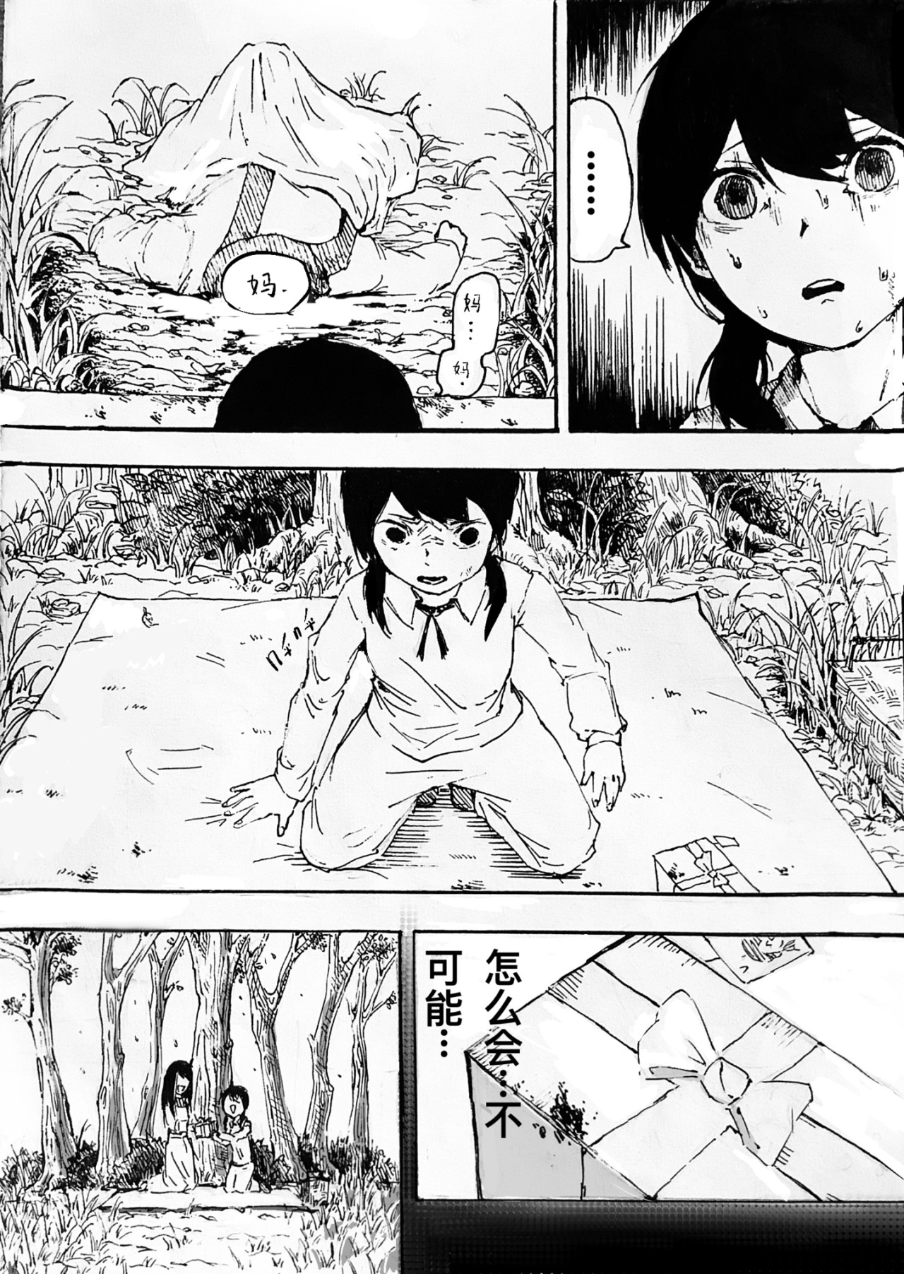 单刀破· 第4页