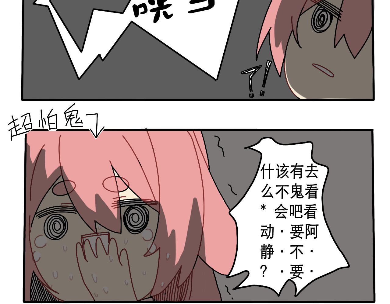 3508日常 王米粒 第11页