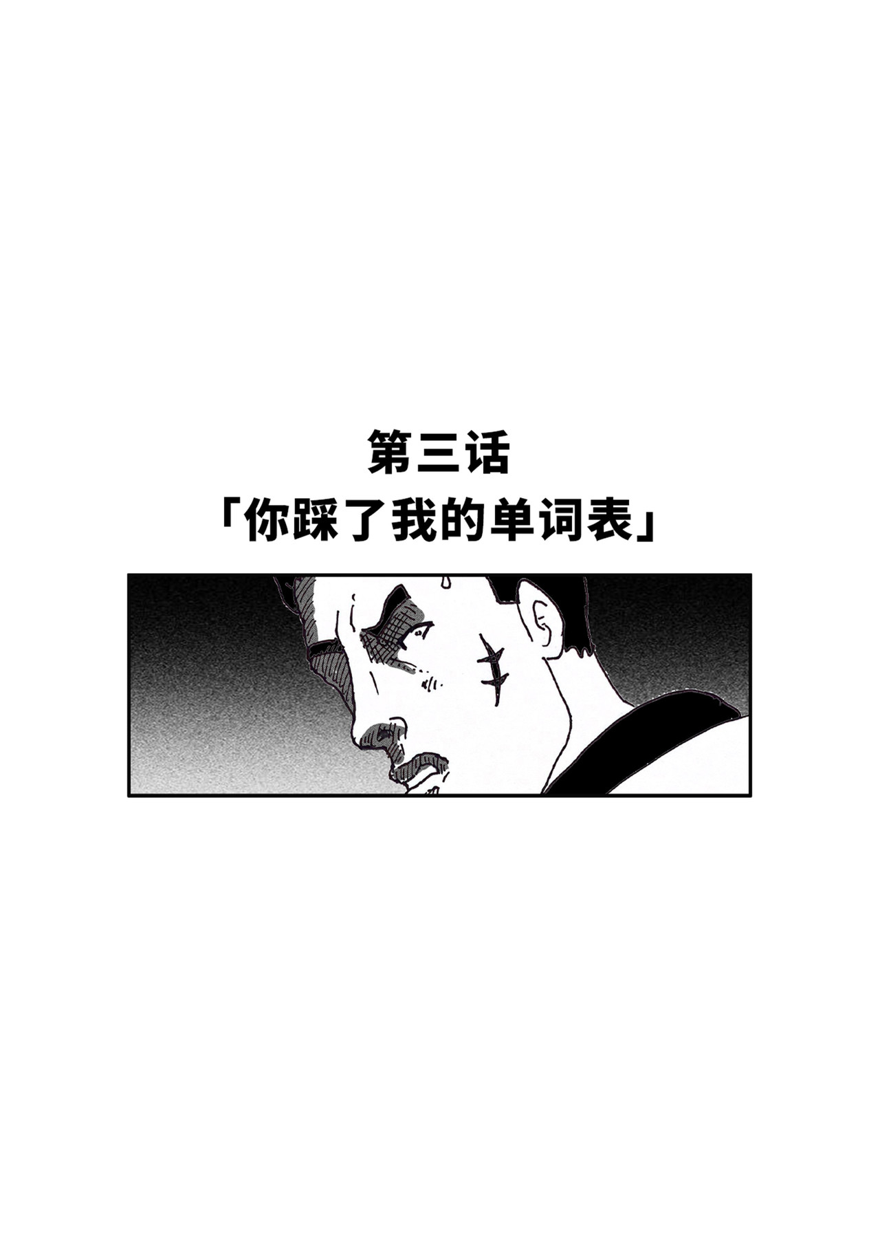 三年七班 你踩了我的单词表 第1页