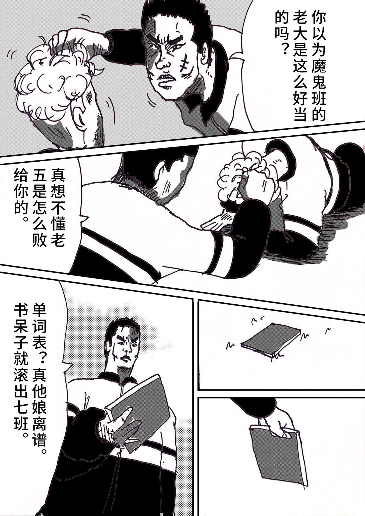 三年七班 你踩了我的单词表 第11页
