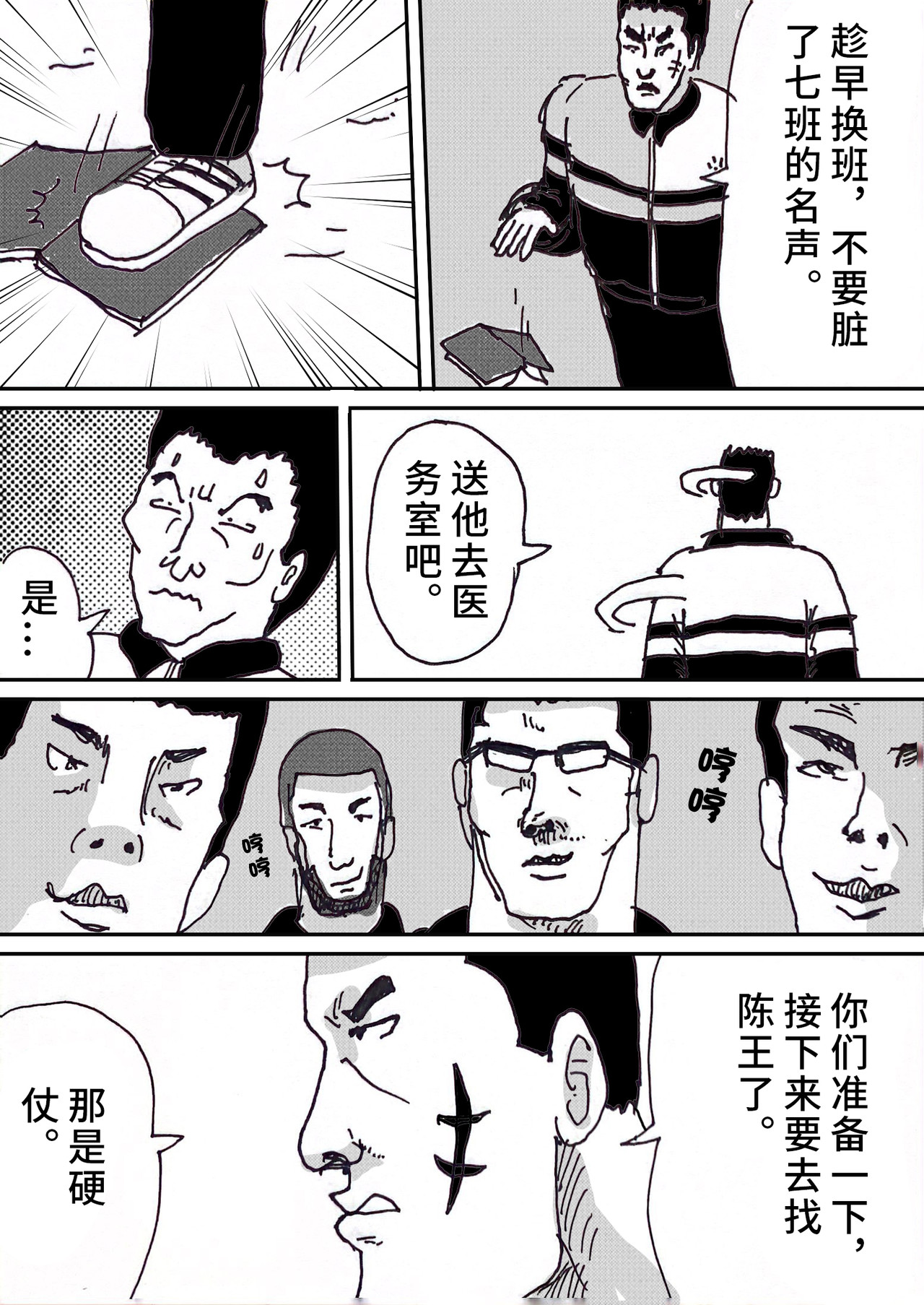 三年七班 你踩了我的单词表 第12页