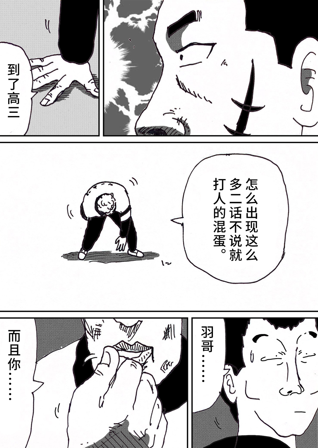 三年七班 你踩了我的单词表 第13页